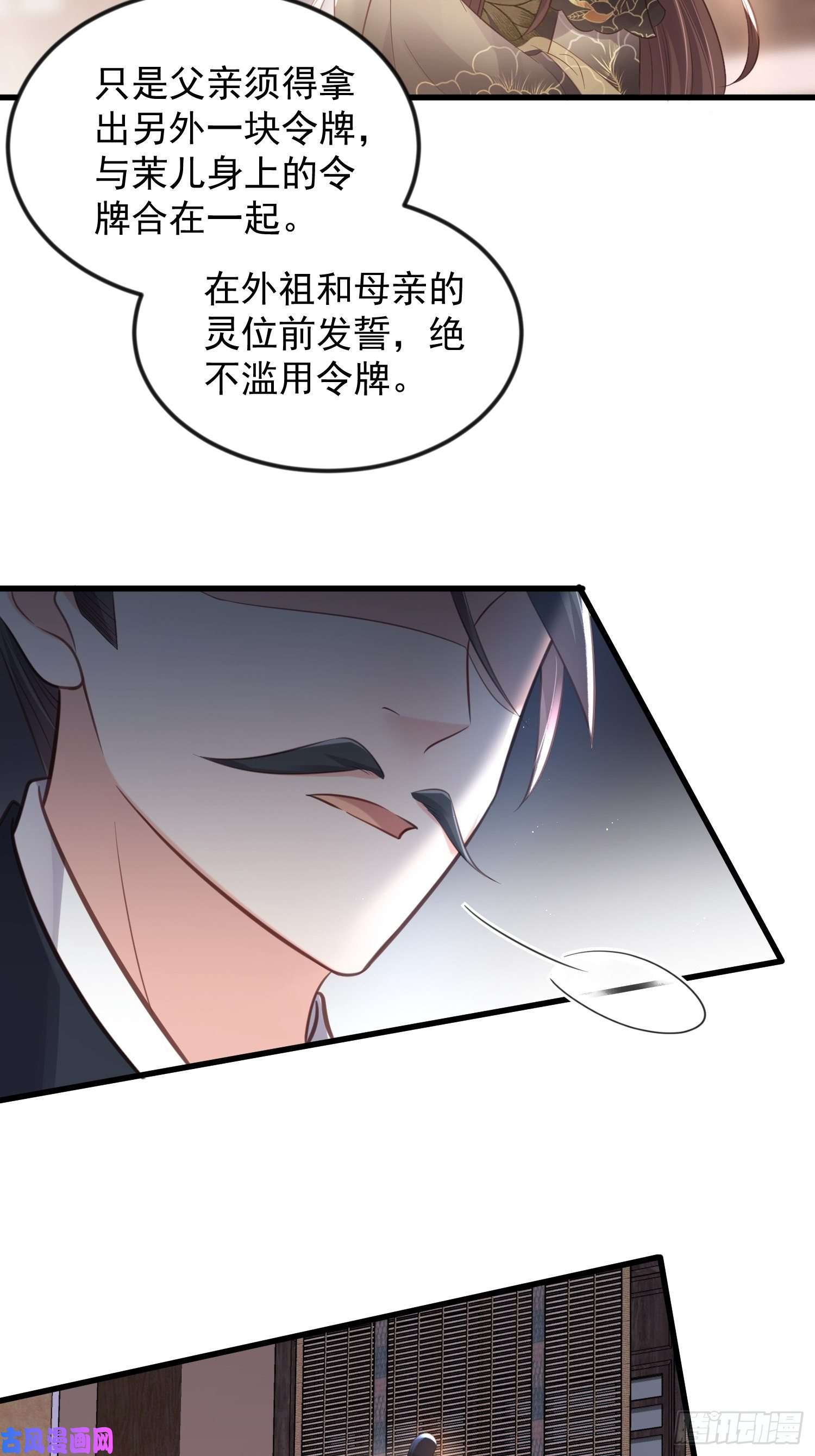 宦妃天下第183话 夺取鬼军令牌