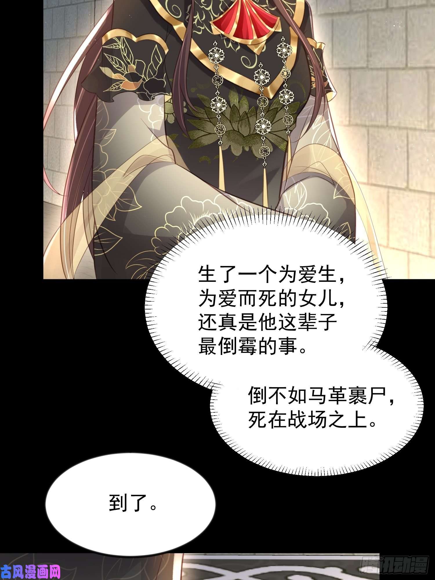 宦妃天下第183话 夺取鬼军令牌