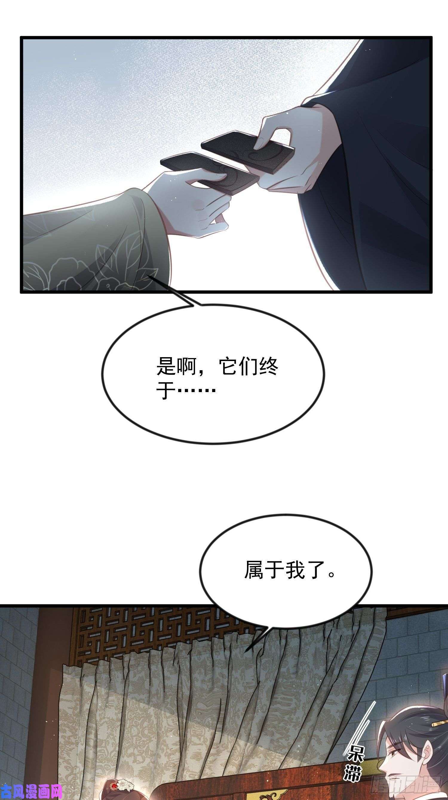 宦妃天下第183话 夺取鬼军令牌