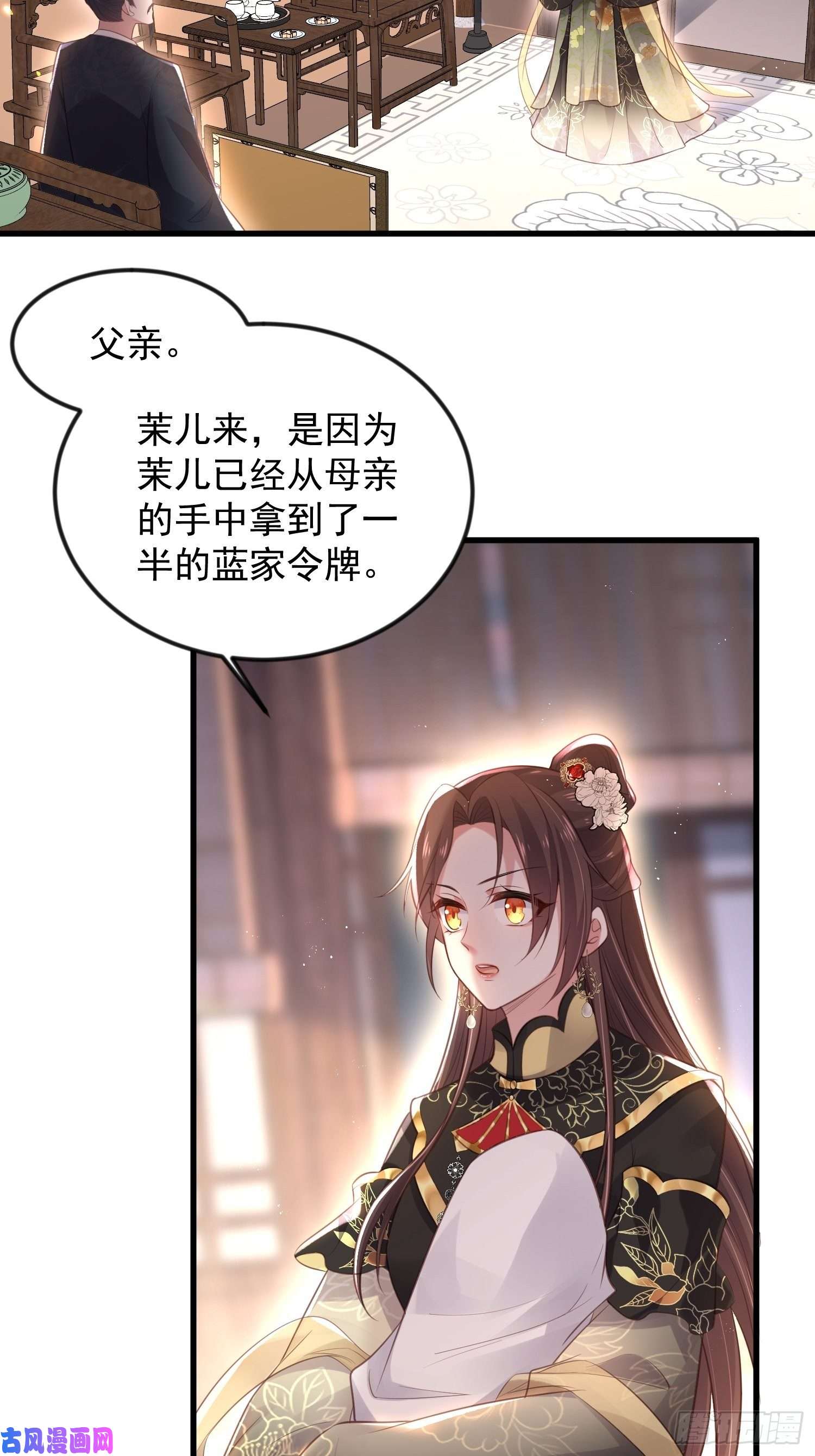 宦妃天下第183话 夺取鬼军令牌