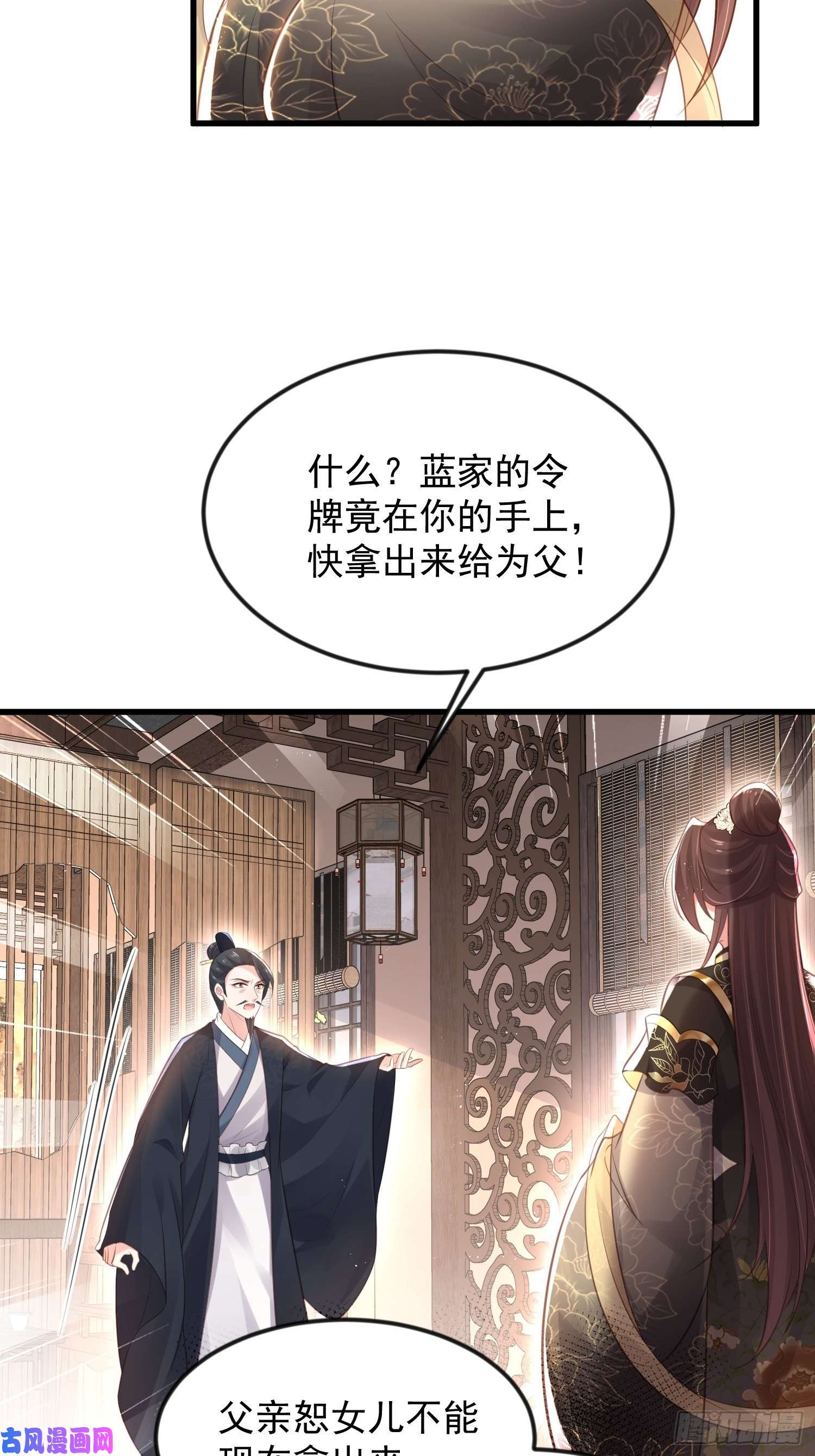 宦妃天下第183话 夺取鬼军令牌