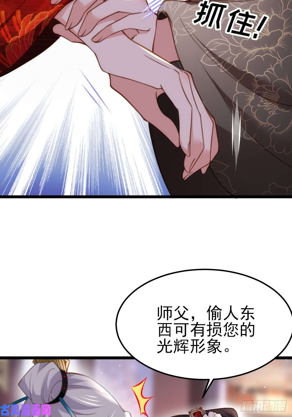 宦妃天下第184话 为师的风格是抢