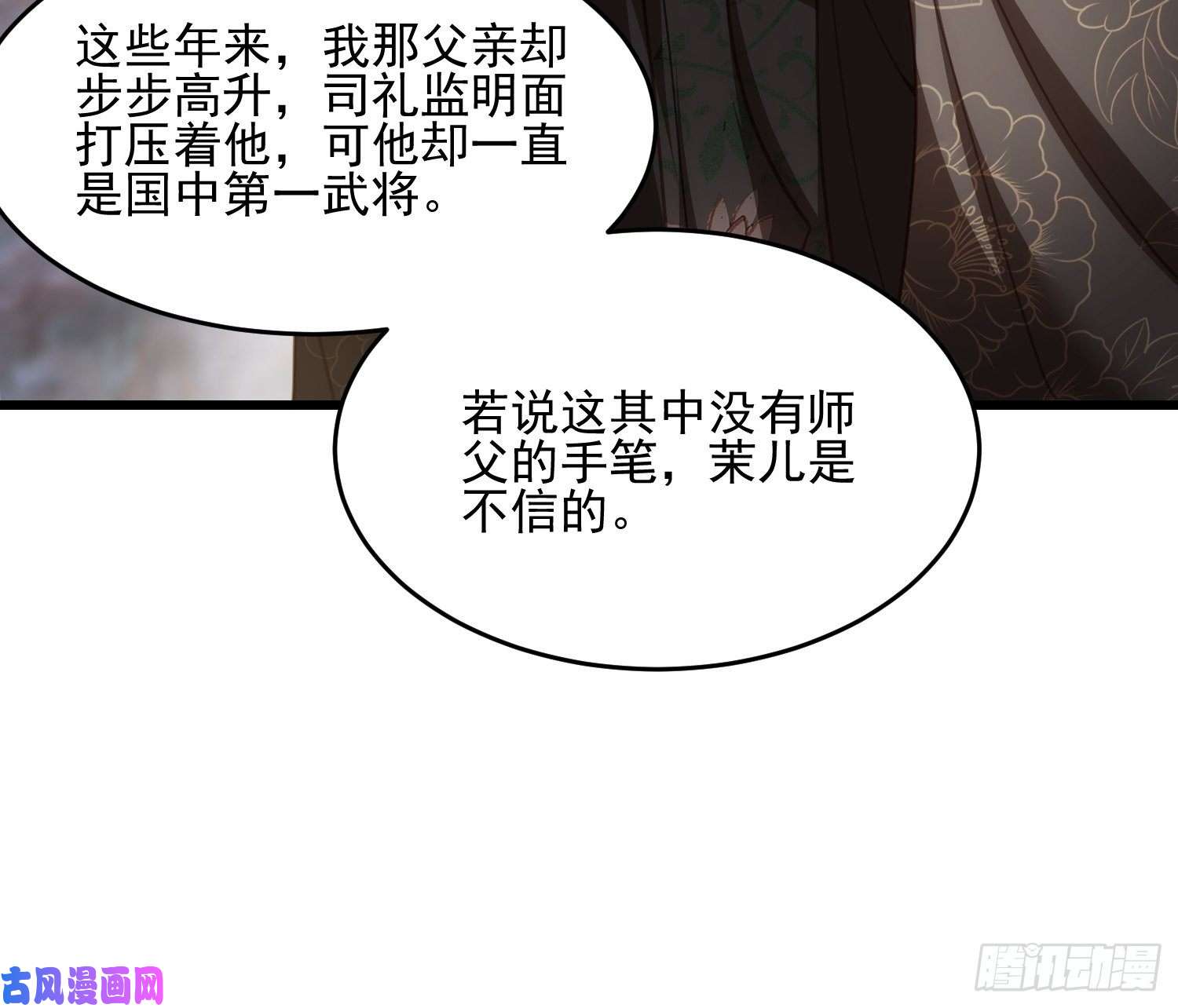 宦妃天下第184话 为师的风格是抢
