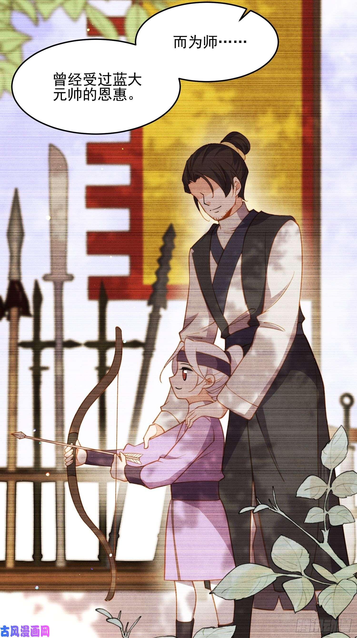 宦妃天下第184话 为师的风格是抢