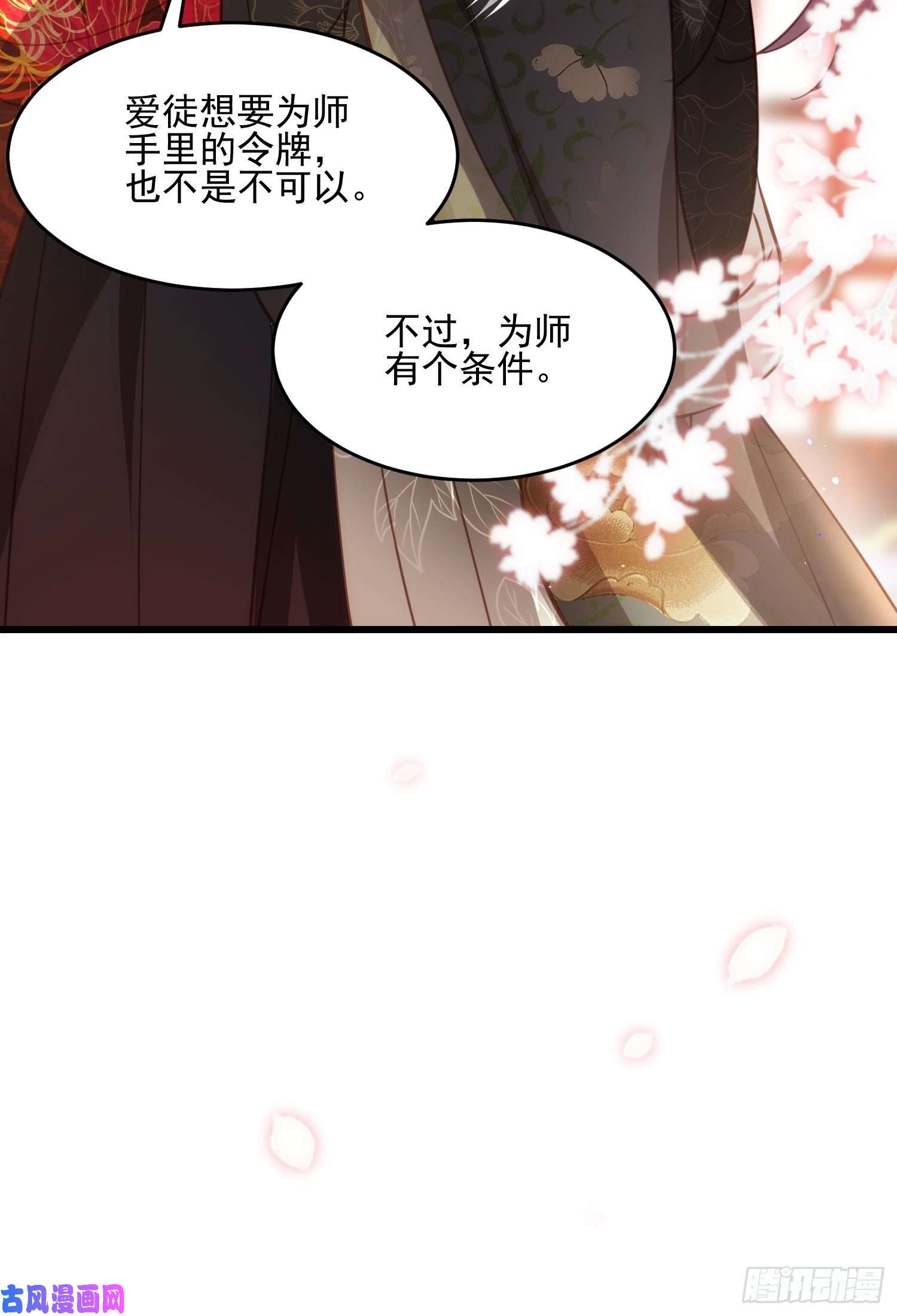 宦妃天下第184话 为师的风格是抢