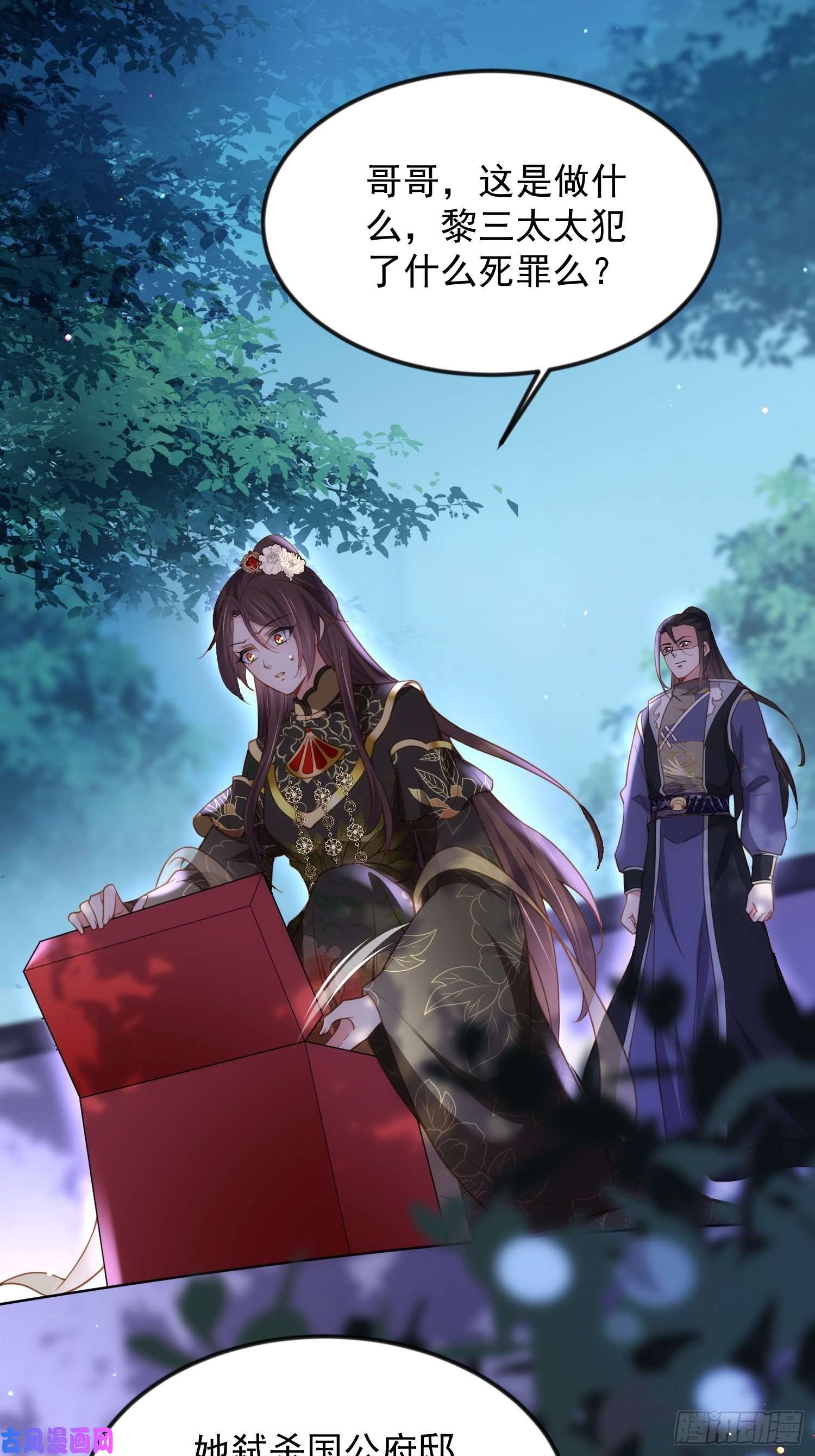 宦妃天下第186话 你的命是我的