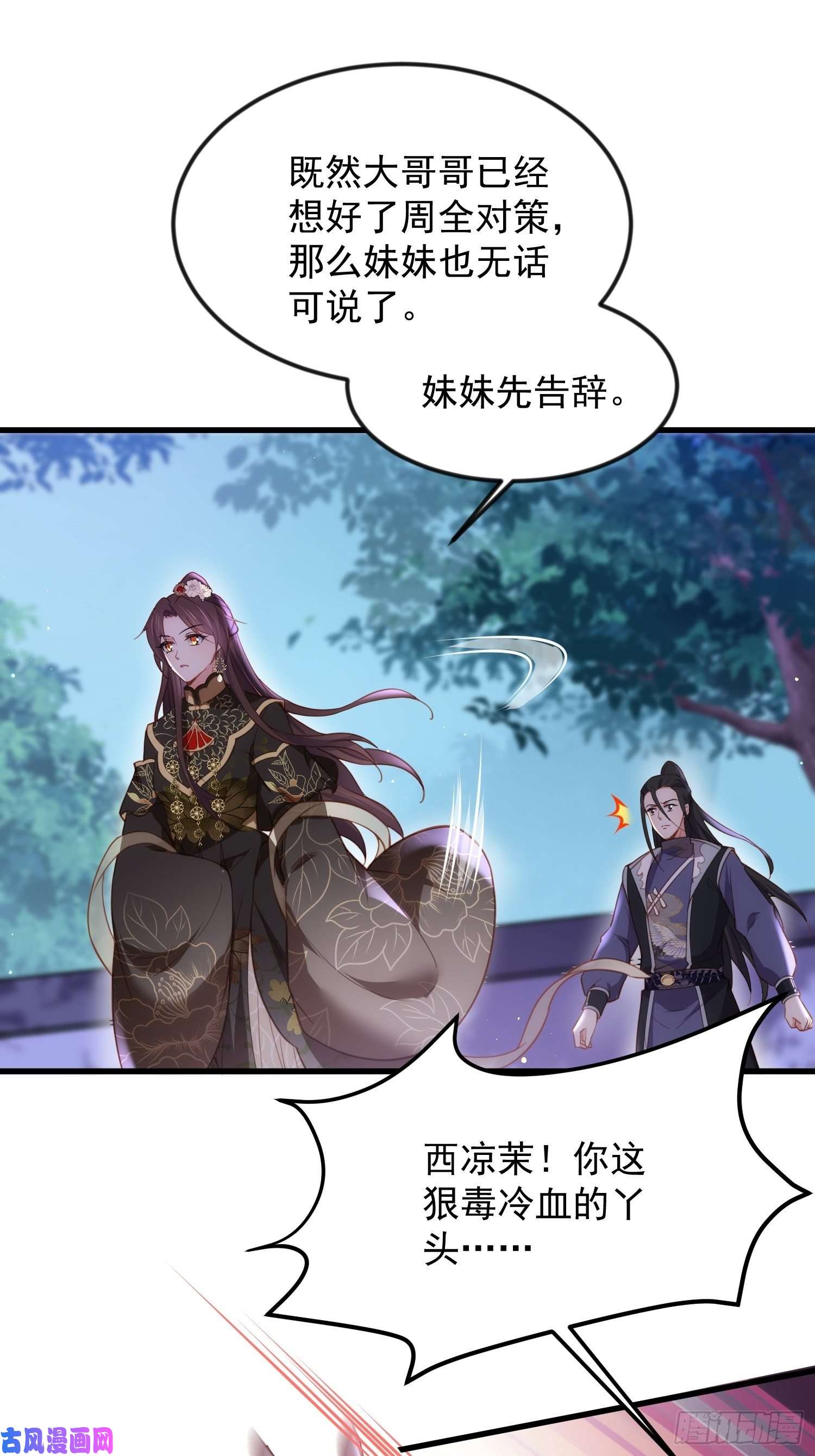 宦妃天下第186话 你的命是我的