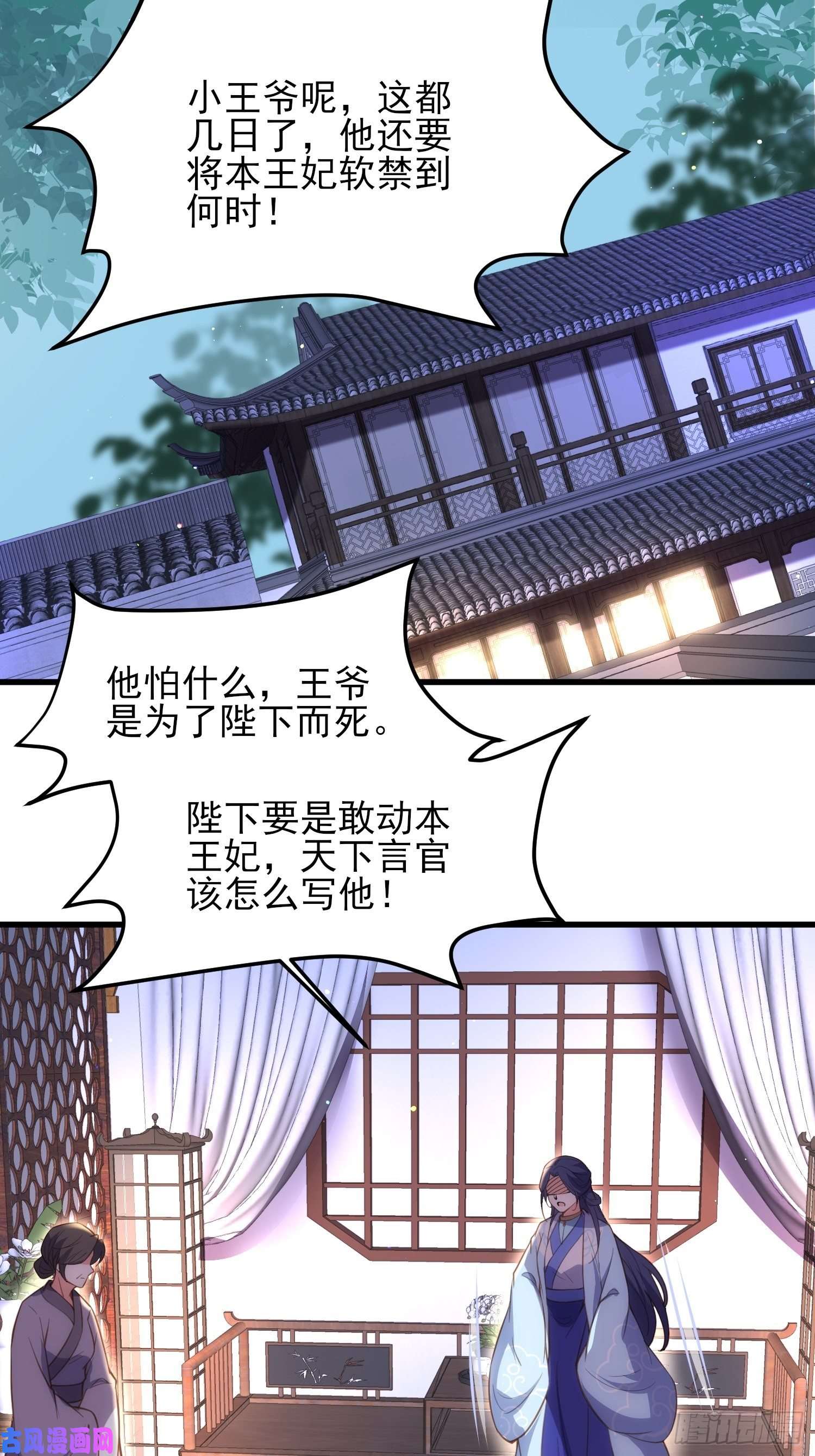 宦妃天下第187话 宠爱