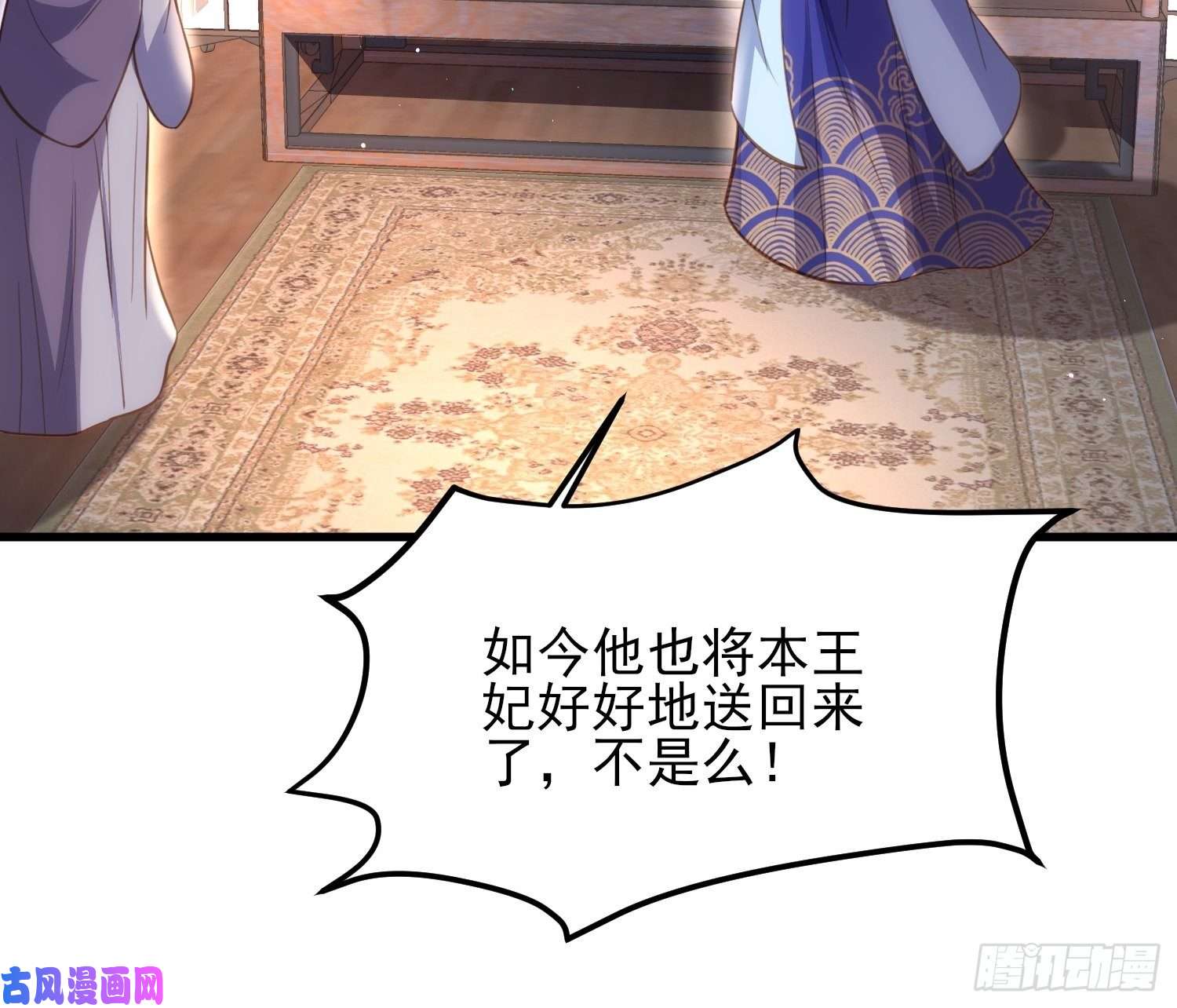 宦妃天下第187话 宠爱