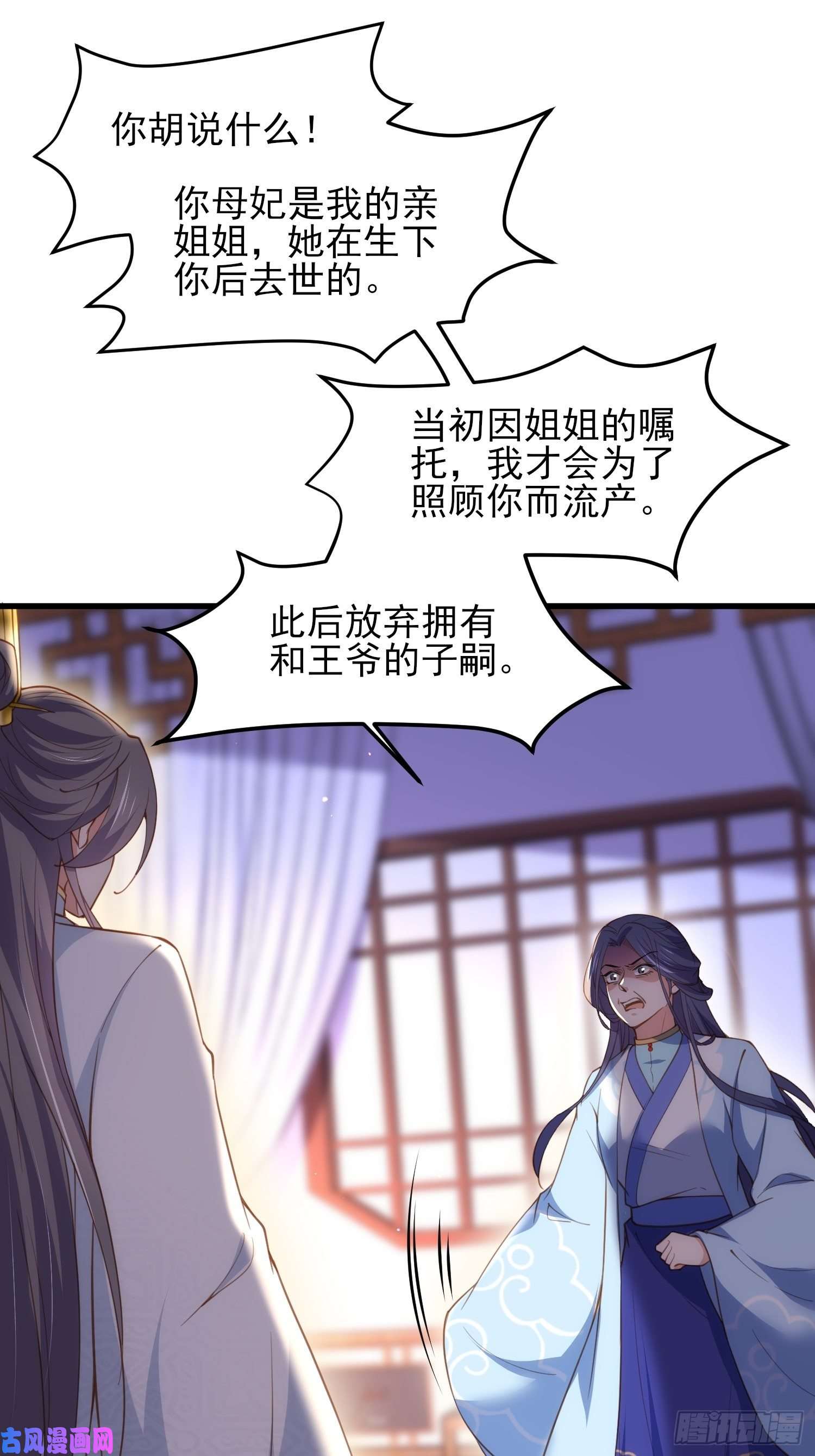 宦妃天下第188话 下地狱赔罪