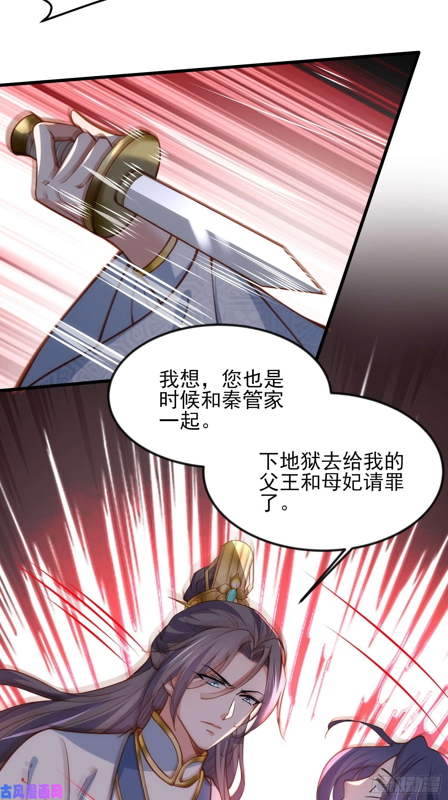 宦妃天下第188话 下地狱赔罪