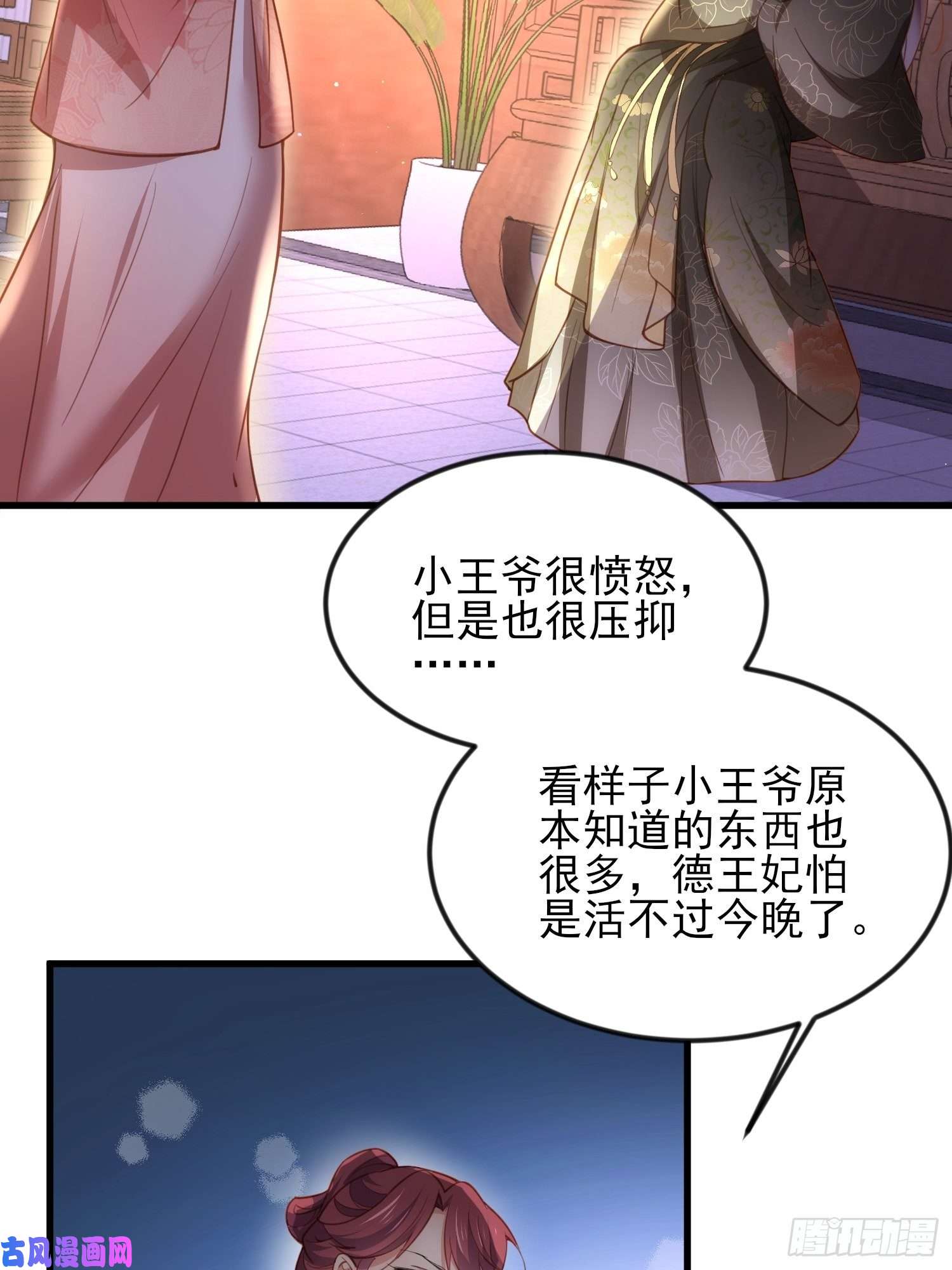 宦妃天下第188话 下地狱赔罪