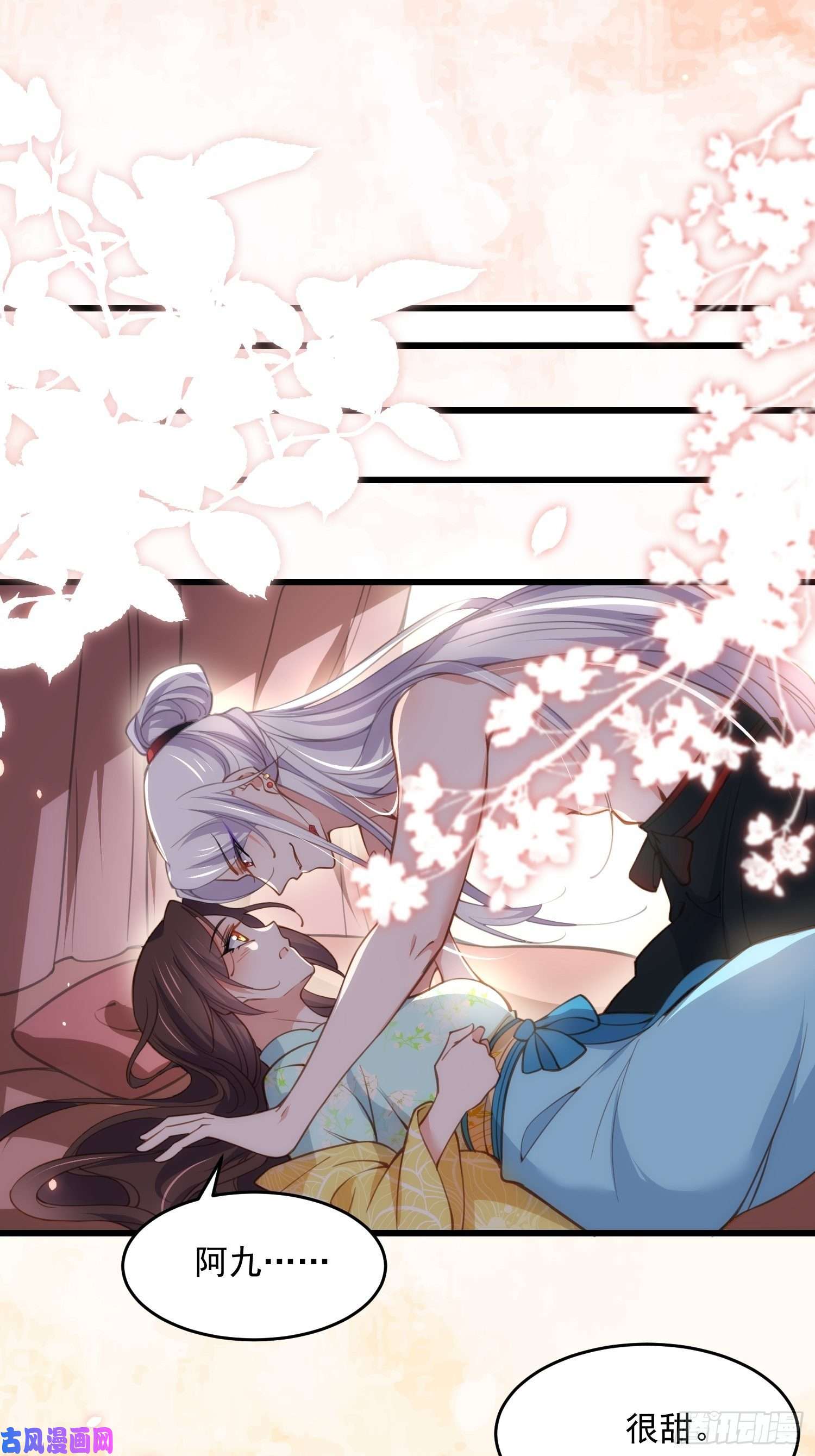 宦妃天下第189话 你真甜