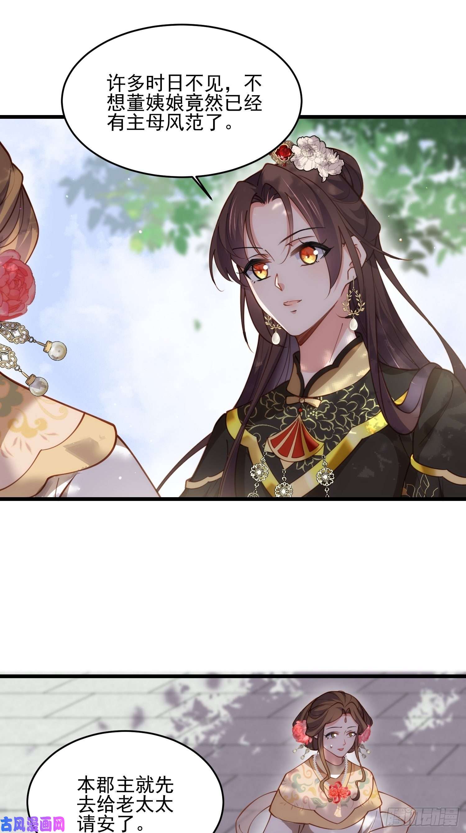 宦妃天下第189话 你真甜