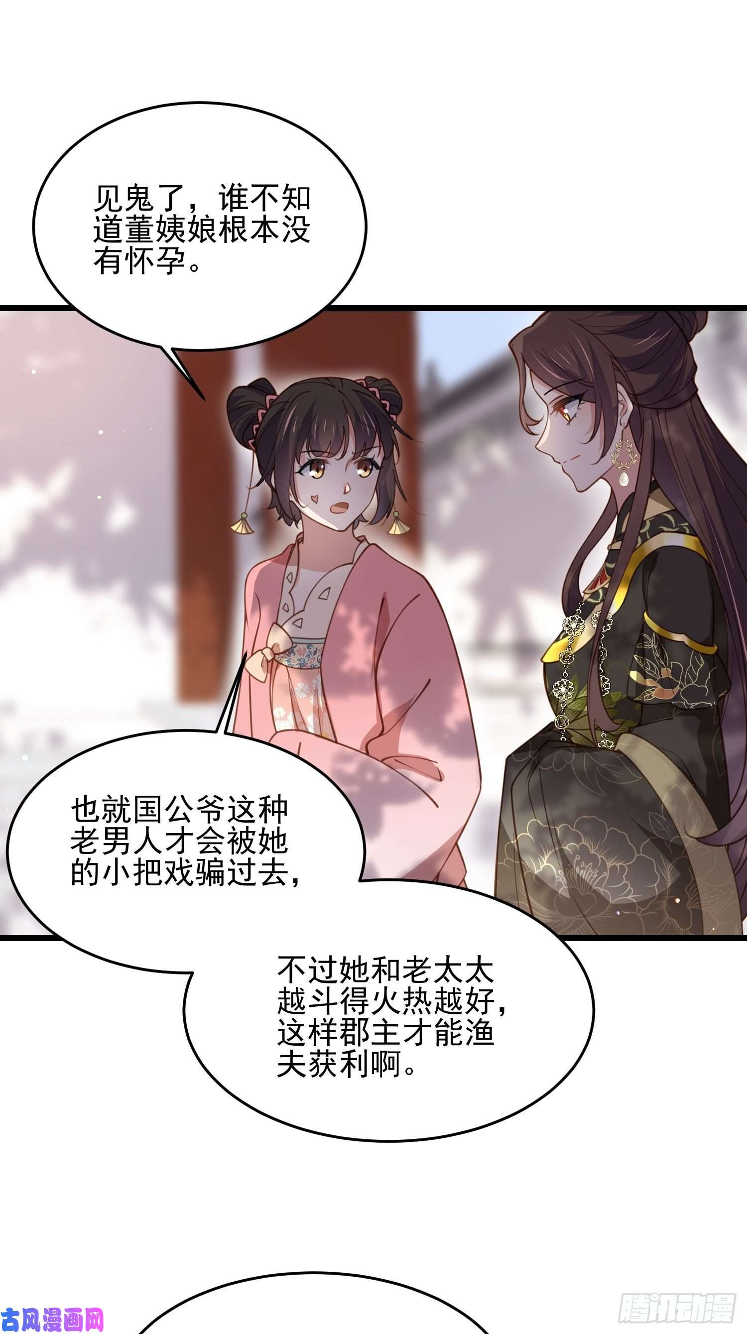 宦妃天下第189话 你真甜