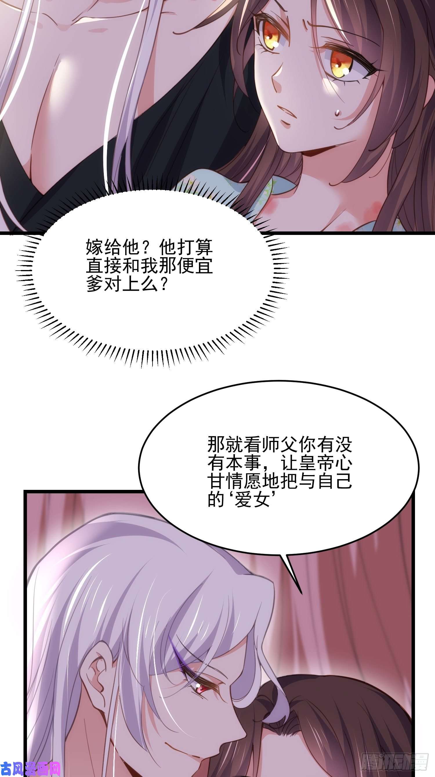 宦妃天下第189话 你真甜