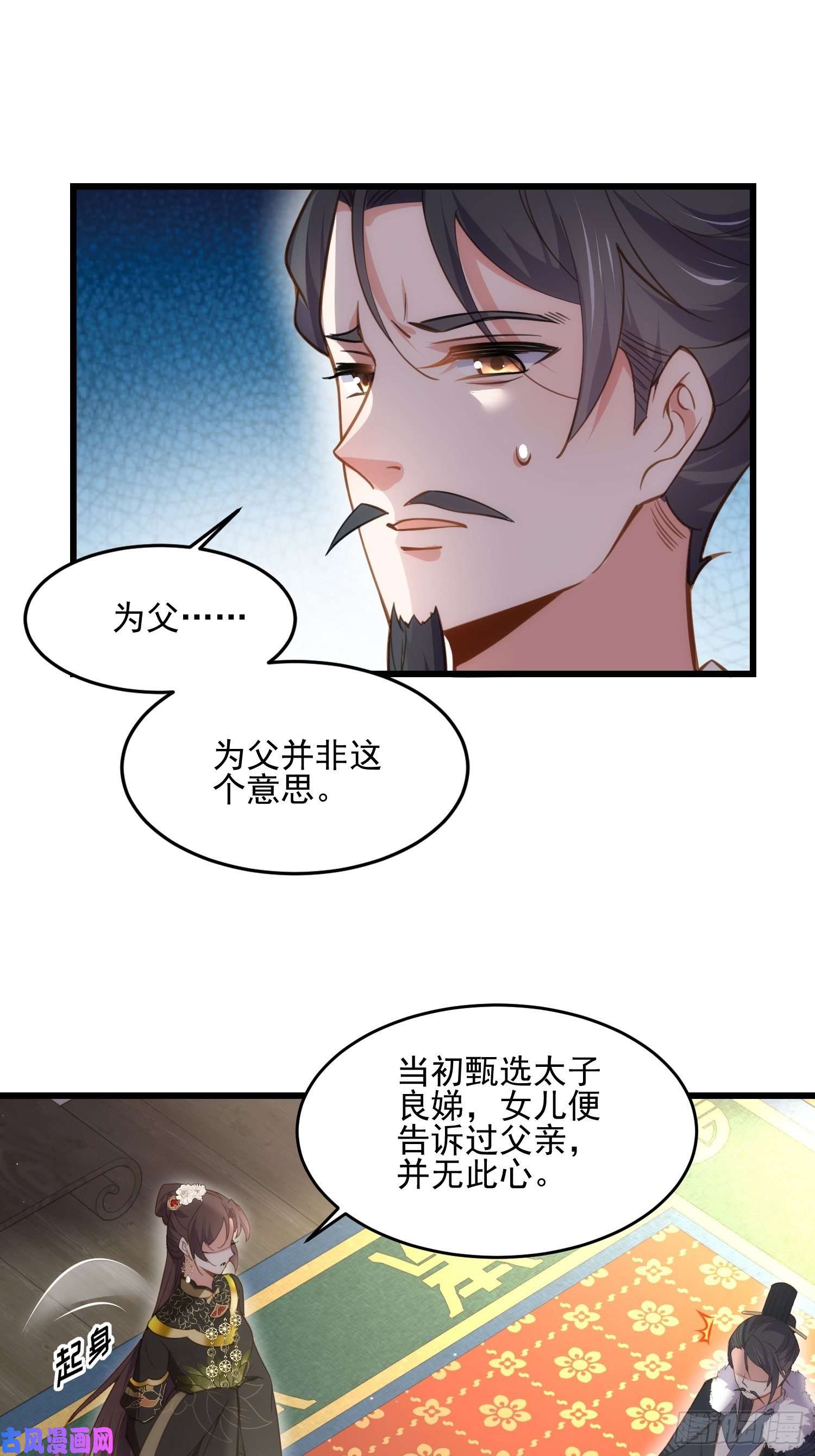 宦妃天下第190话 算计白嬷嬷