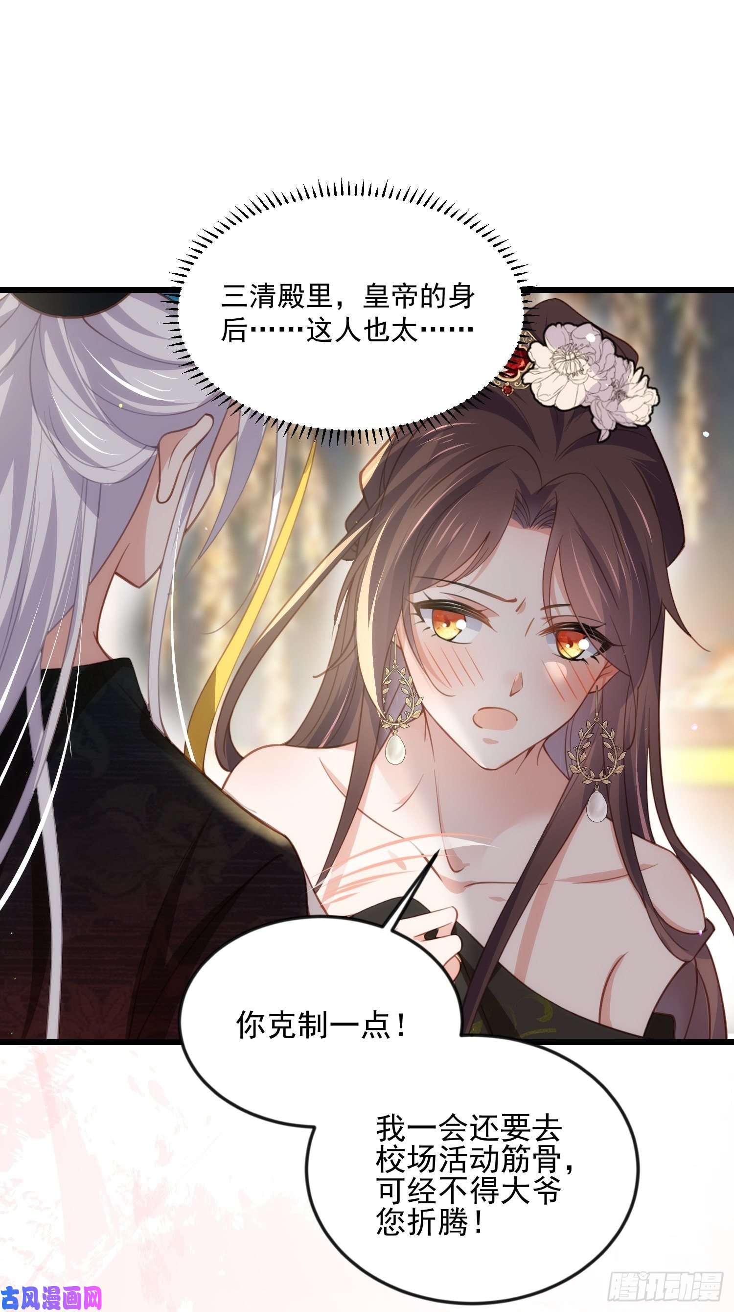 宦妃天下第191话 龙座上的爱