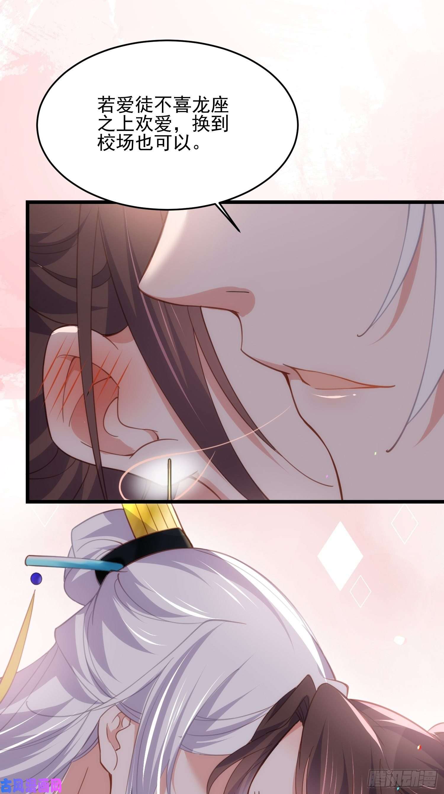 宦妃天下第191话 龙座上的爱