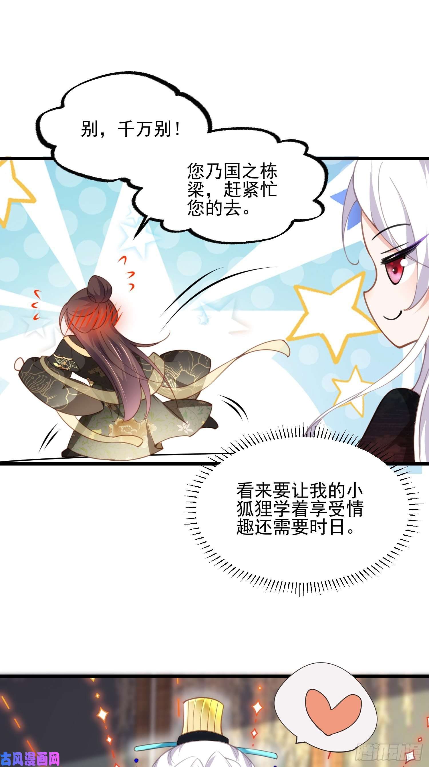 宦妃天下第191话 龙座上的爱