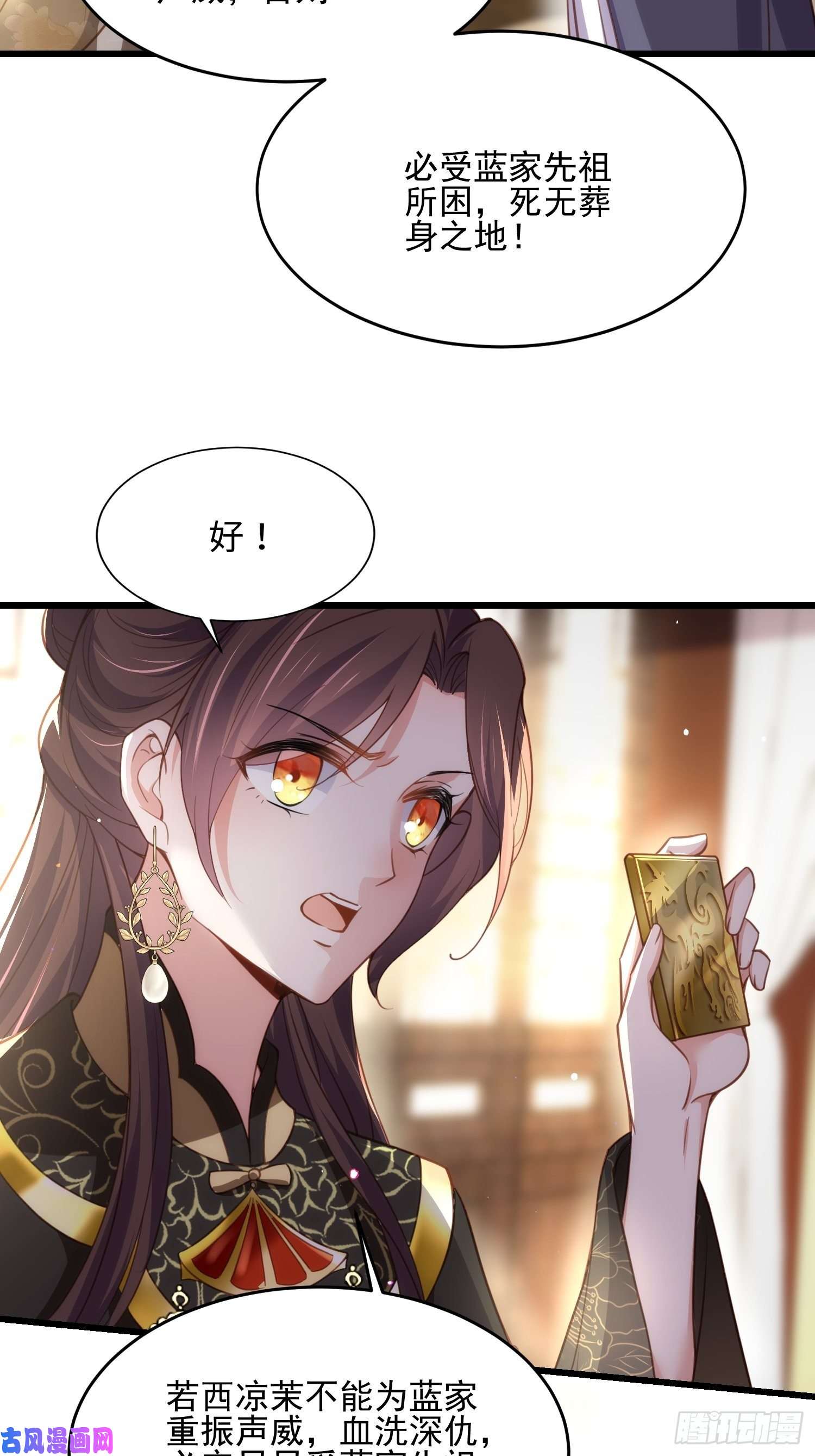 宦妃天下第191话 龙座上的爱