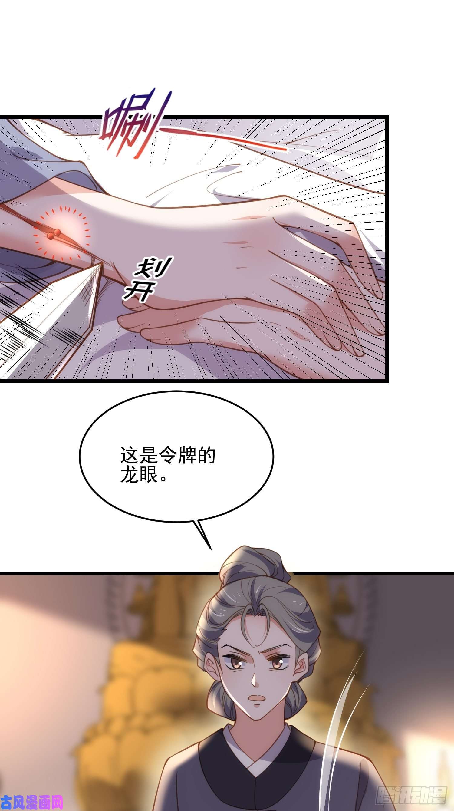 宦妃天下第191话 龙座上的爱