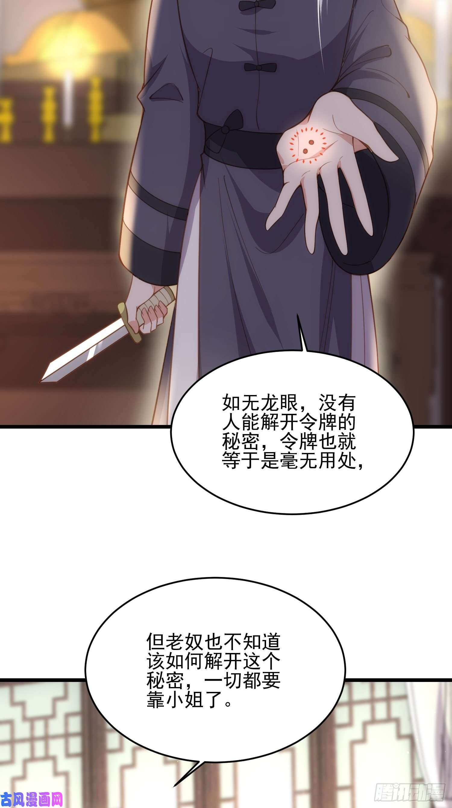 宦妃天下第191话 龙座上的爱