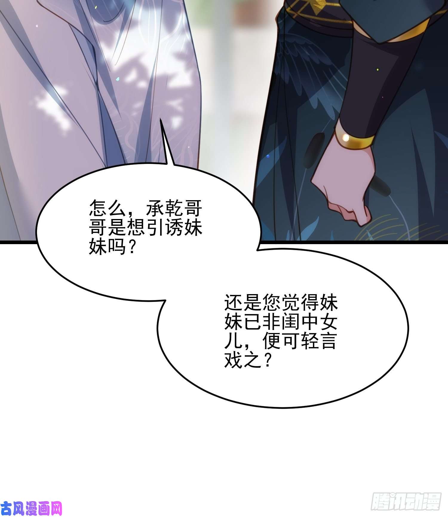 宦妃天下第192话 成为我的女人