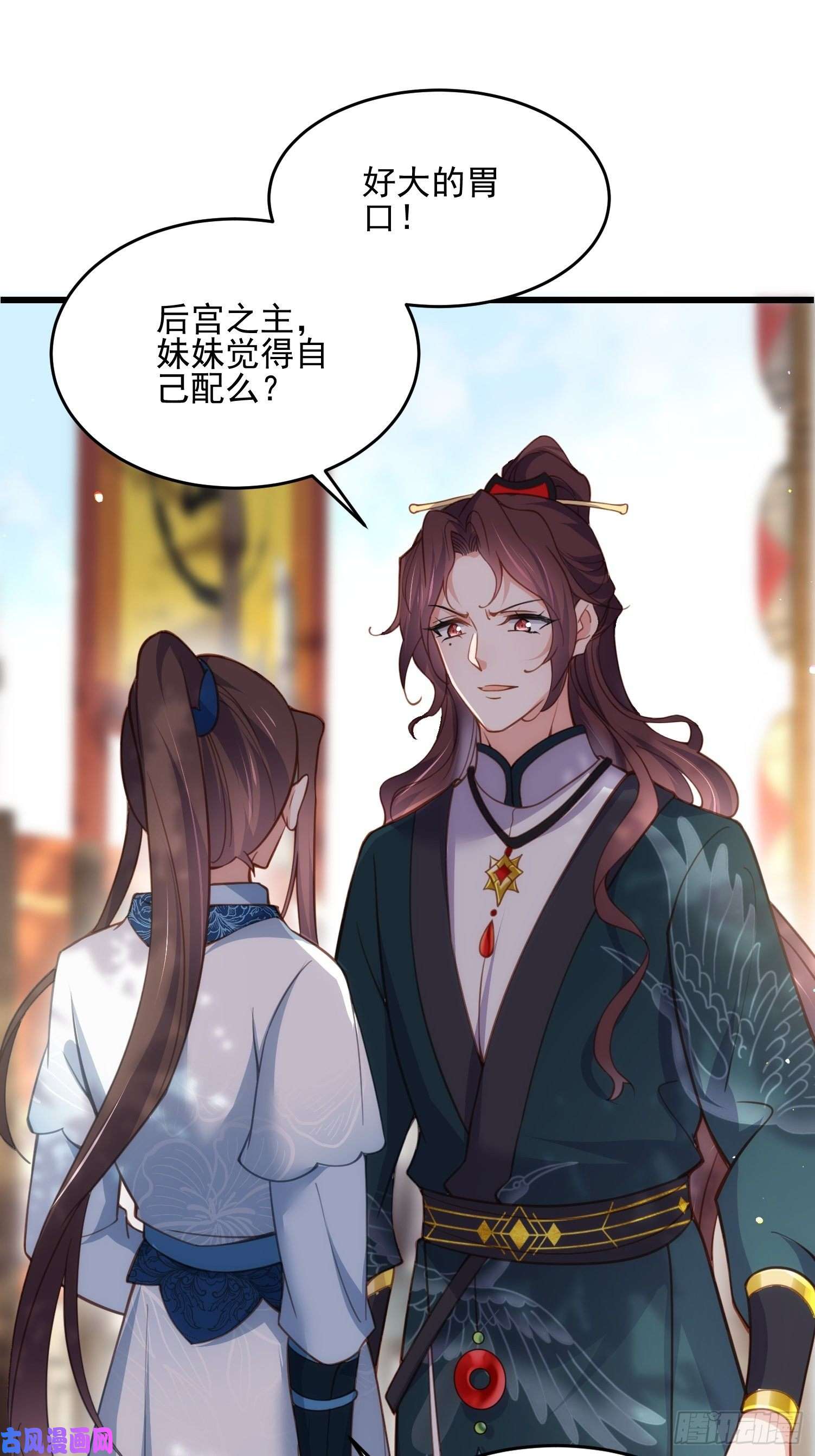 宦妃天下第192话 成为我的女人