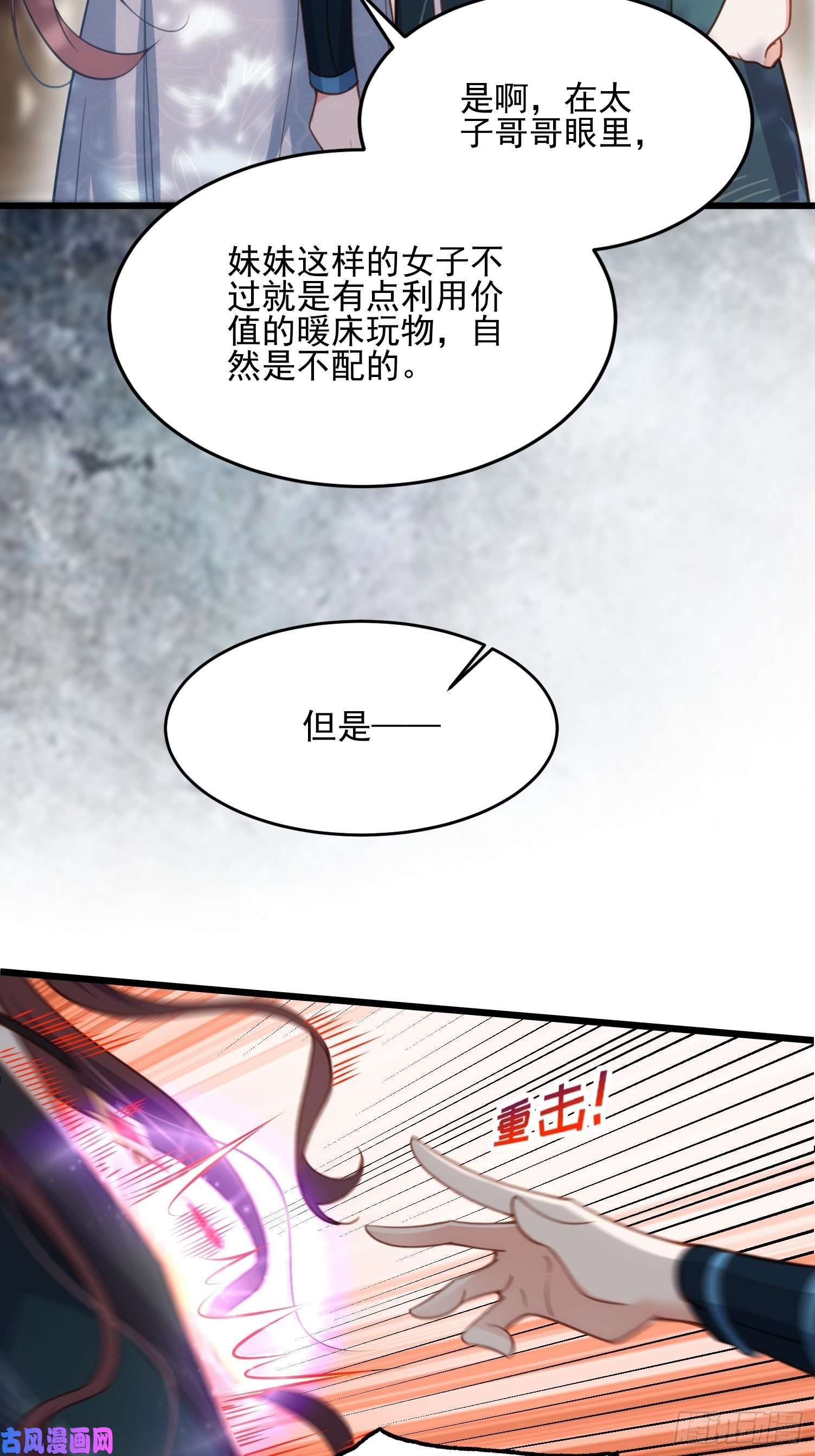 宦妃天下第192话 成为我的女人