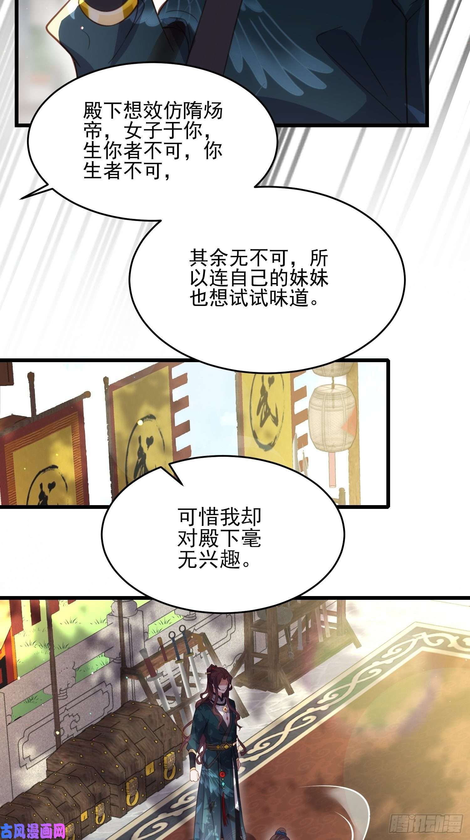 宦妃天下第192话 成为我的女人