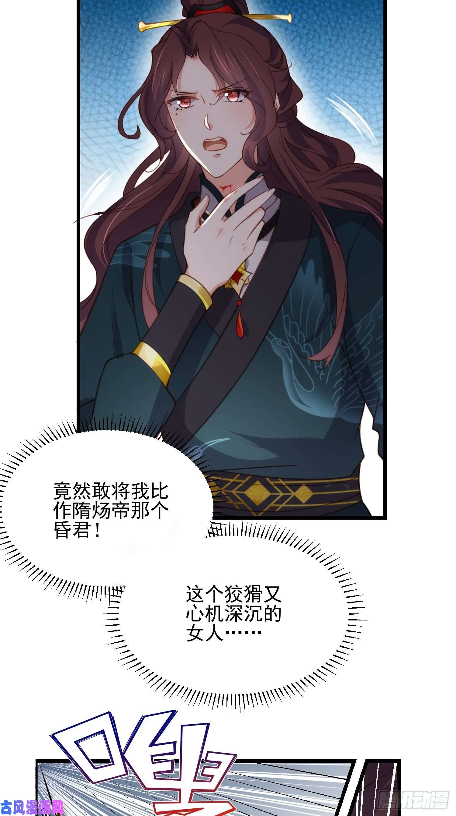 宦妃天下第192话 成为我的女人