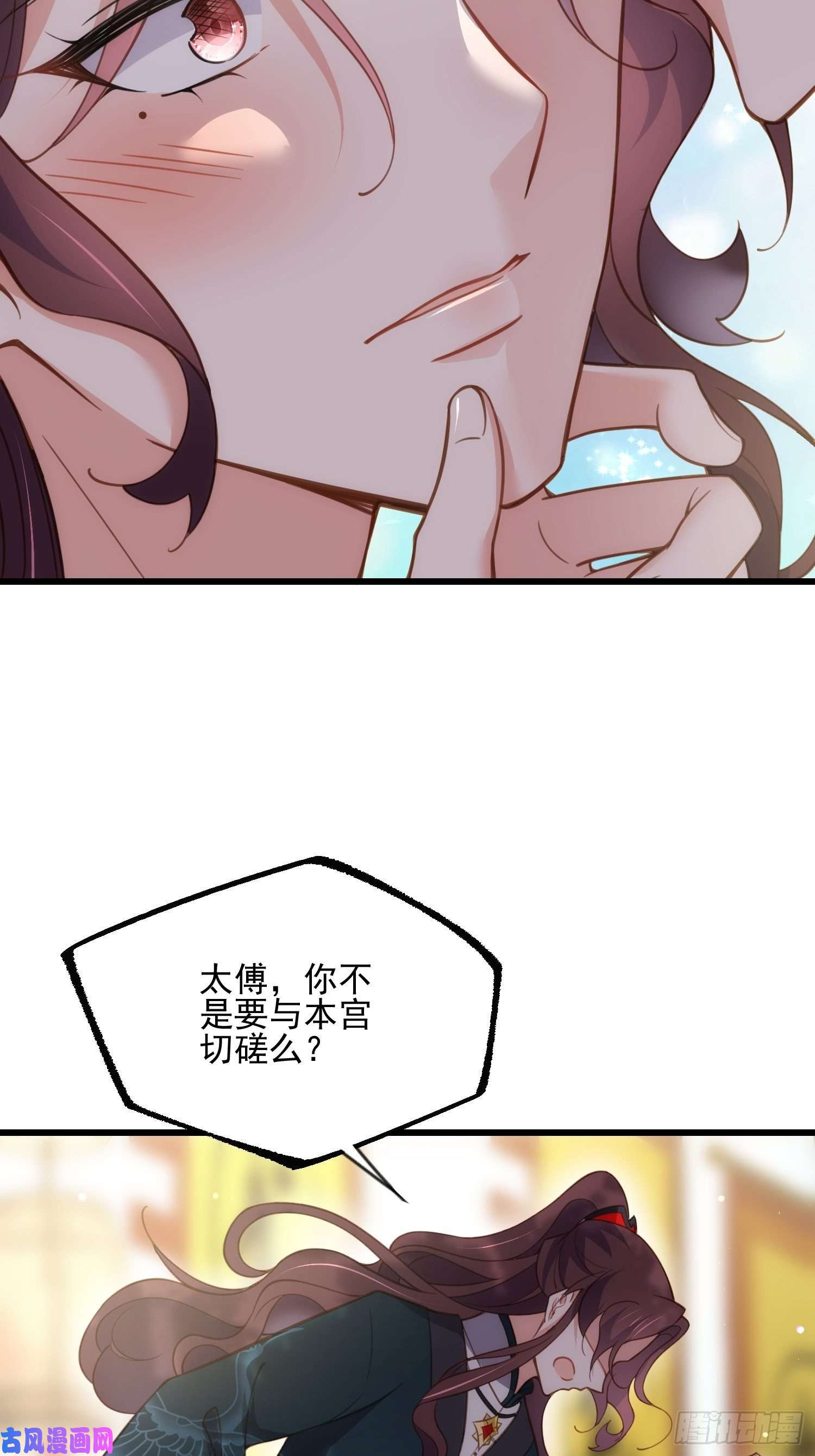 宦妃天下第193话 让为师心怜不已