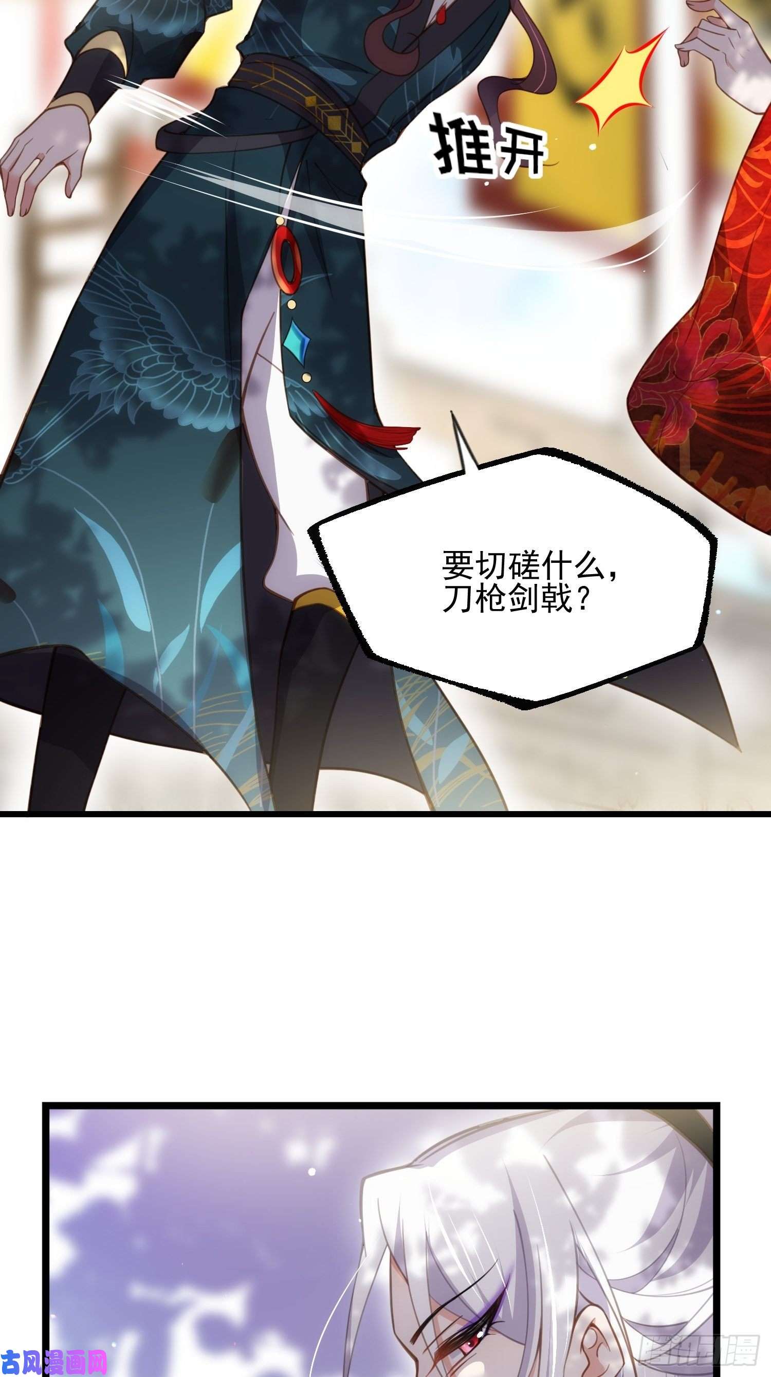 宦妃天下第193话 让为师心怜不已