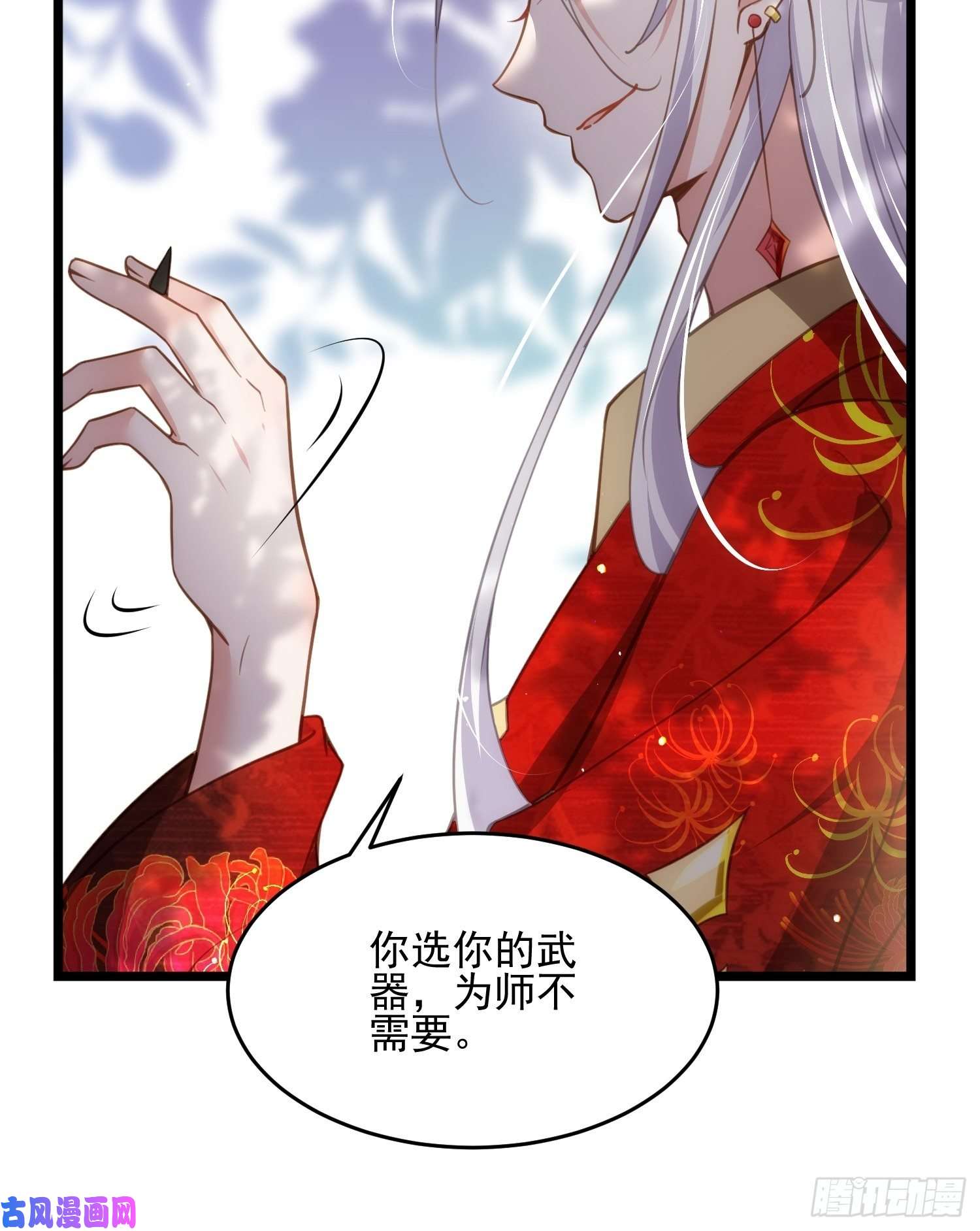 宦妃天下第193话 让为师心怜不已