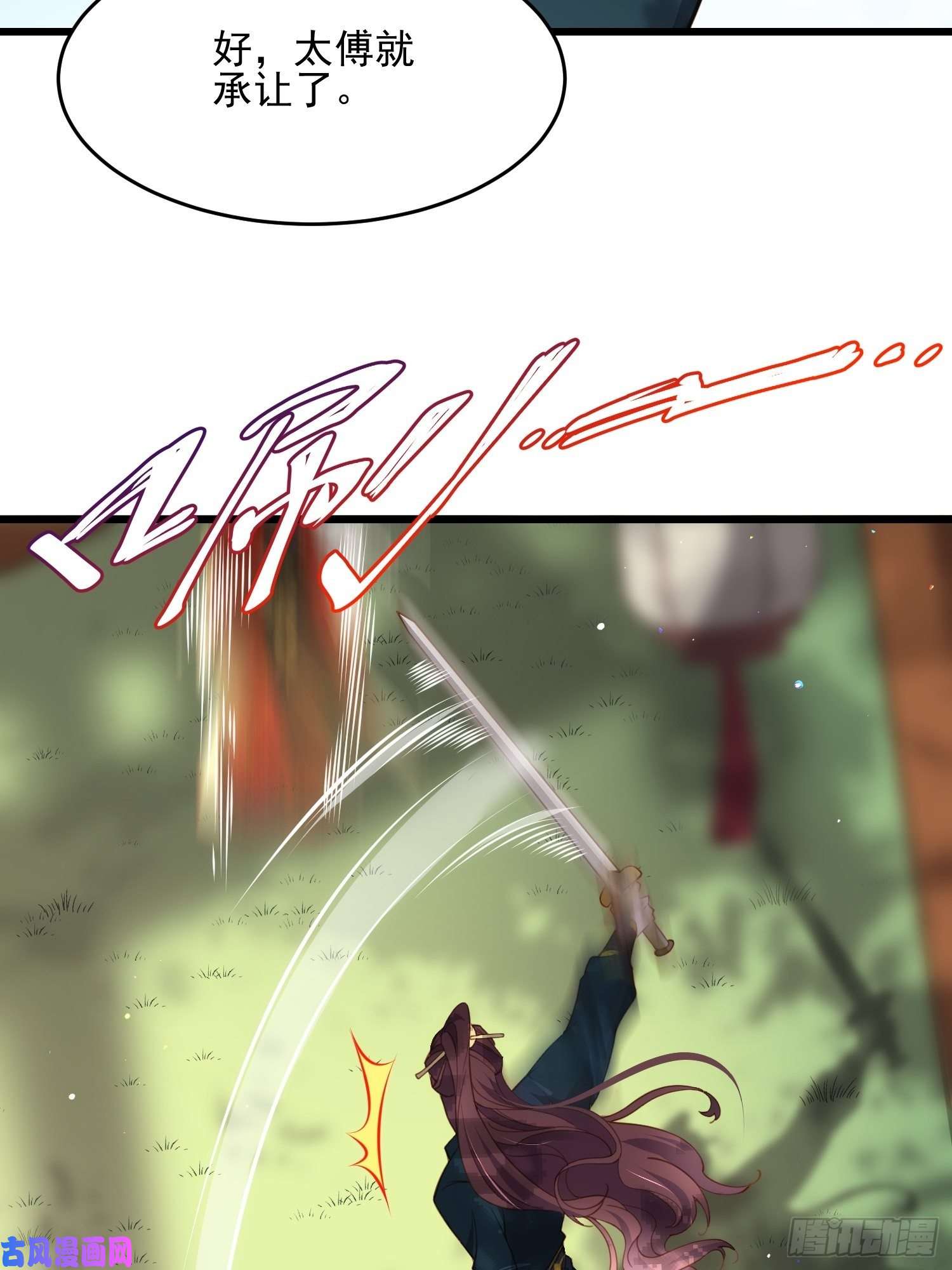 宦妃天下第193话 让为师心怜不已