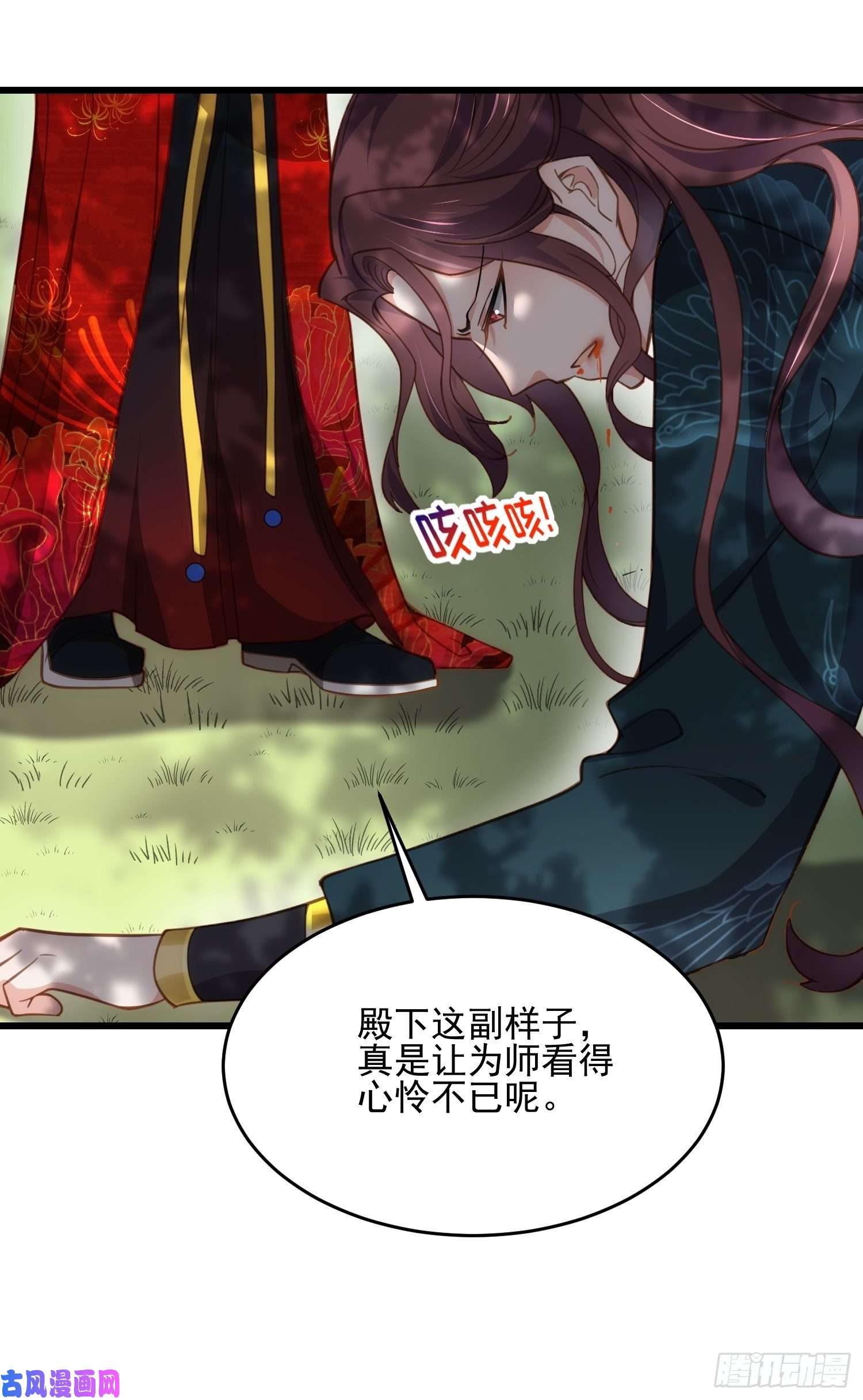 宦妃天下第193话 让为师心怜不已