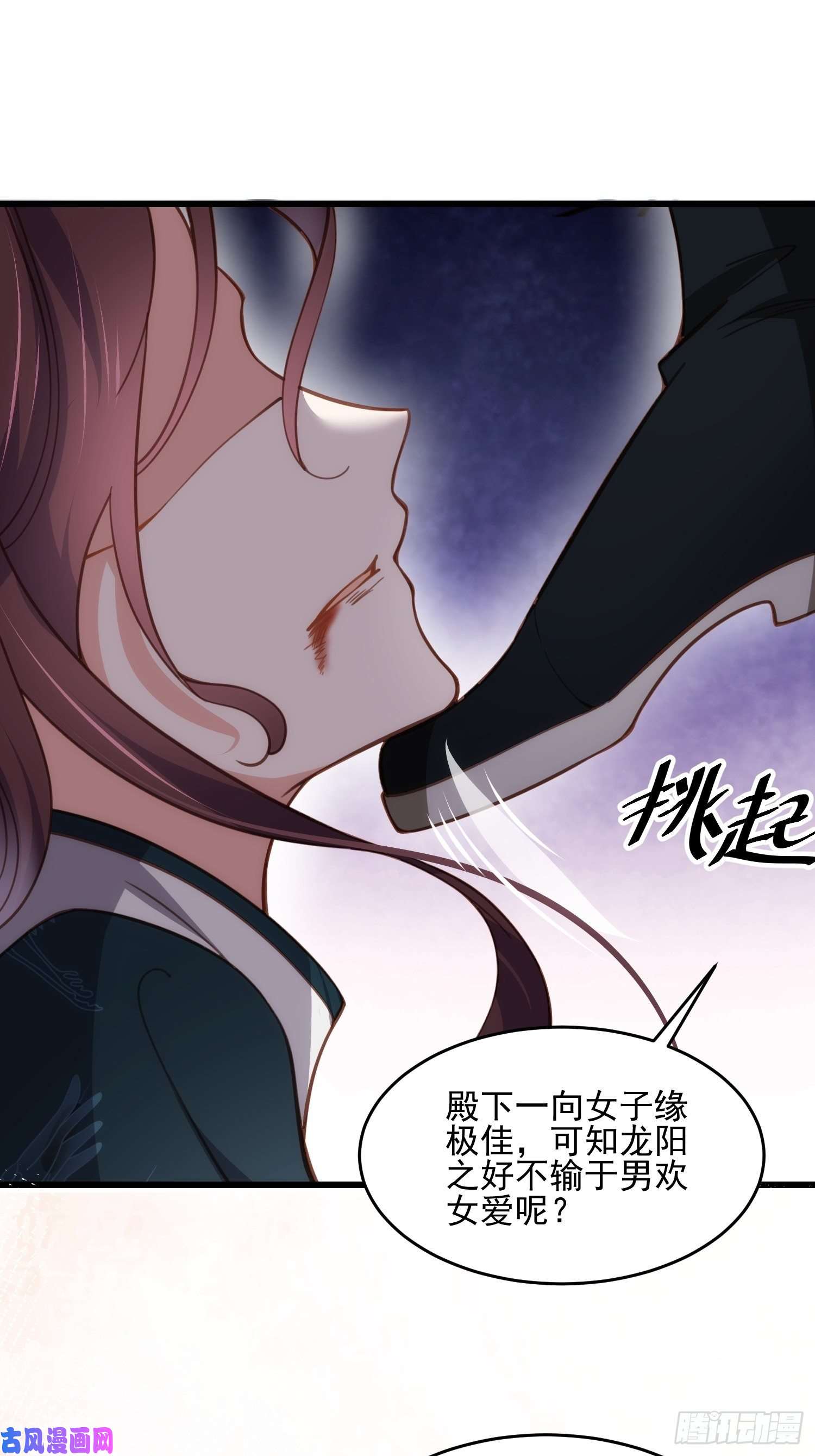 宦妃天下第193话 让为师心怜不已