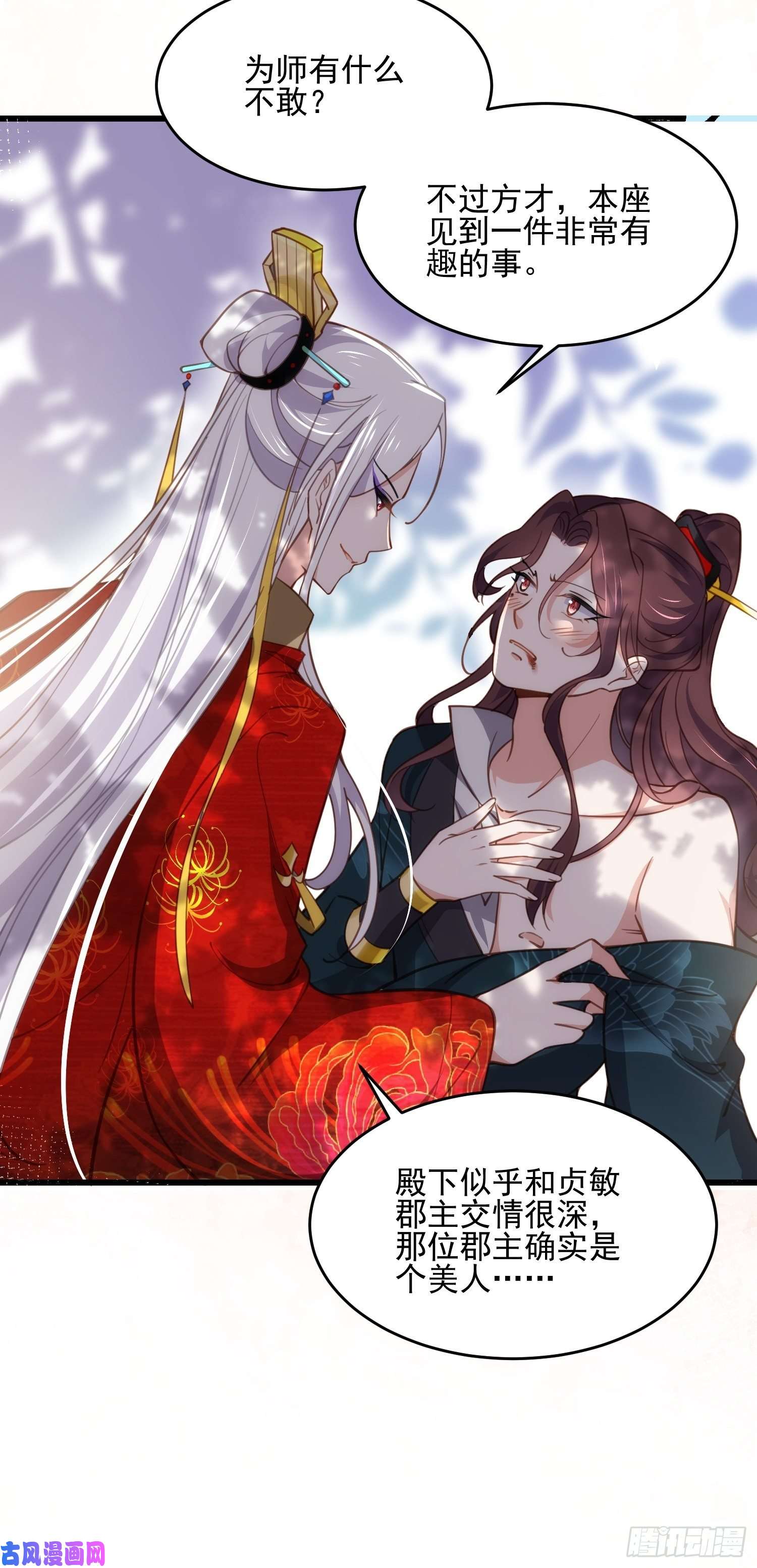 宦妃天下第193话 让为师心怜不已