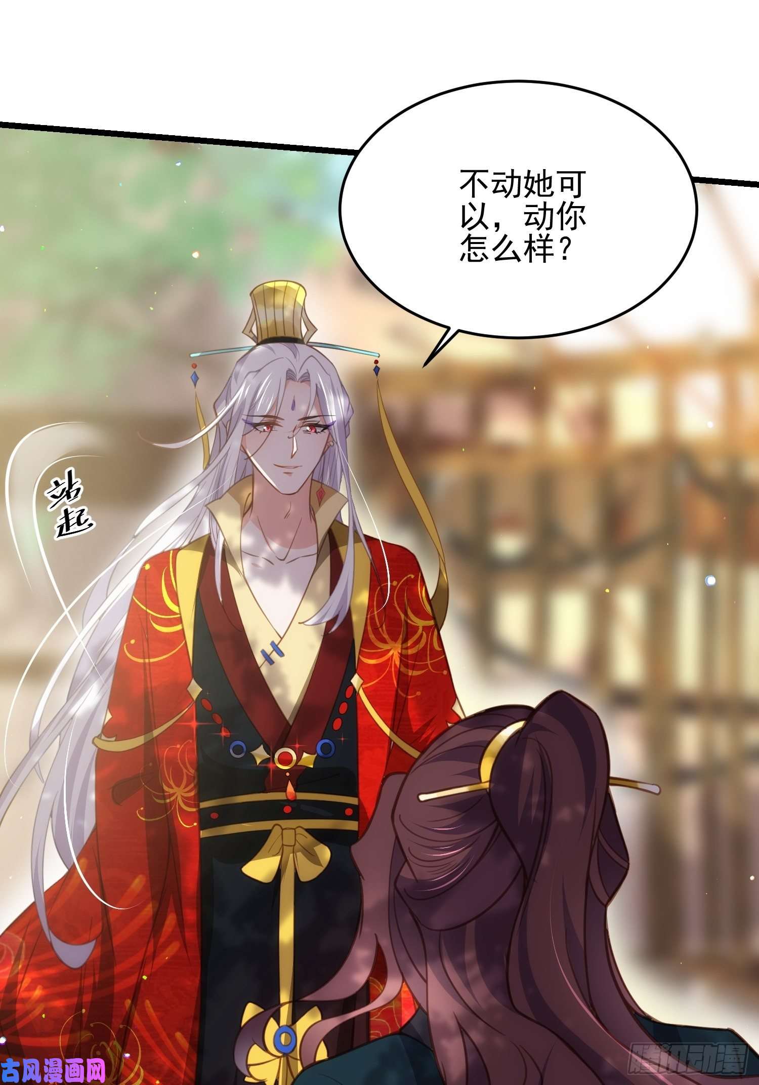 宦妃天下第193话 让为师心怜不已