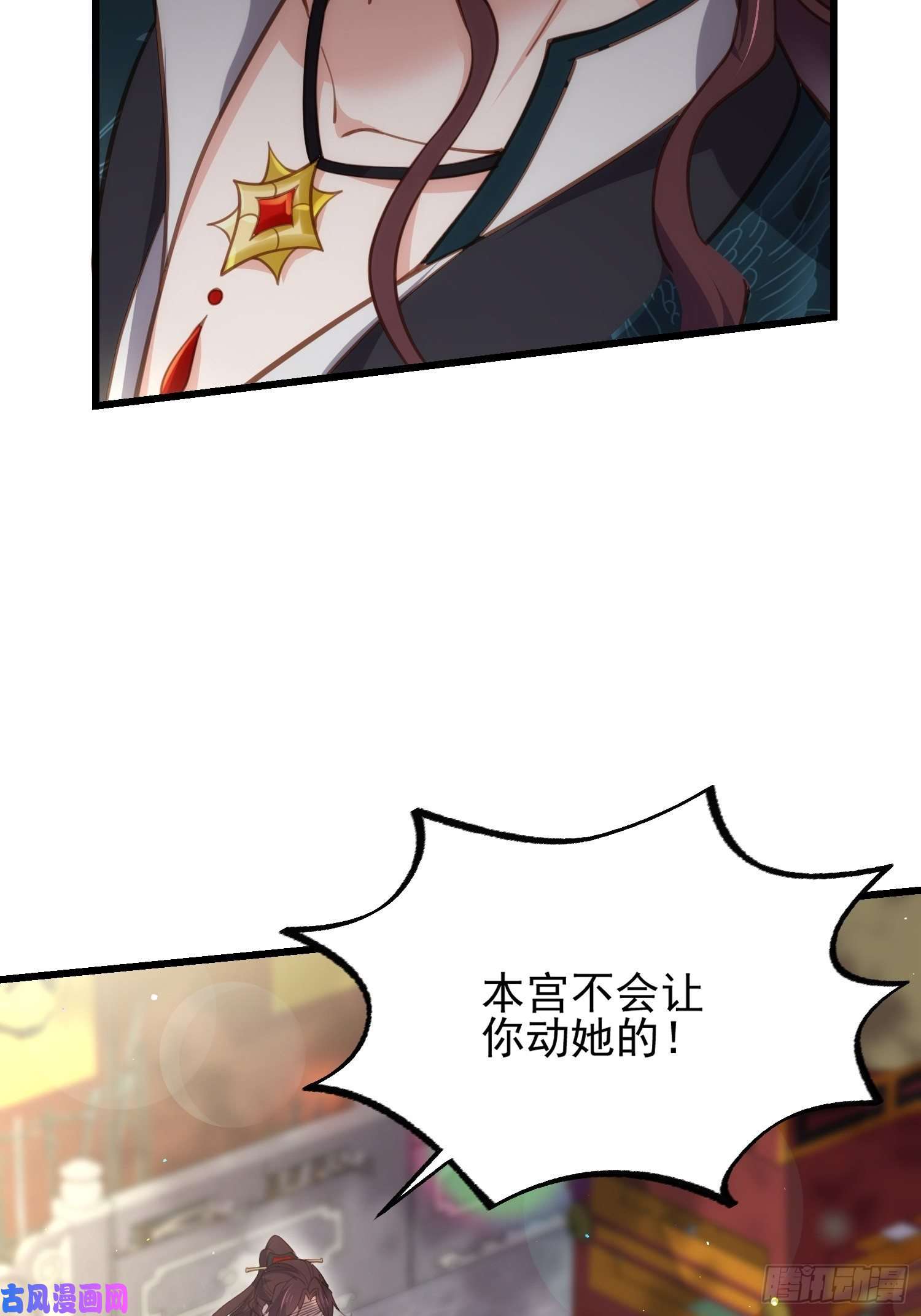 宦妃天下第193话 让为师心怜不已