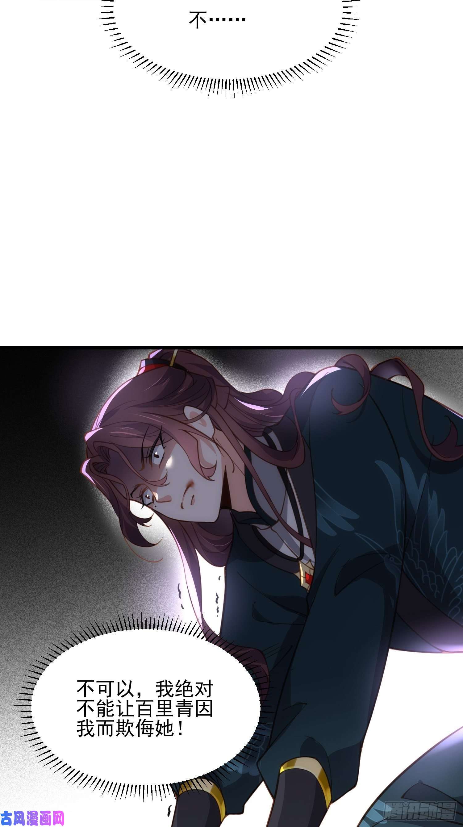 宦妃天下第193话 让为师心怜不已