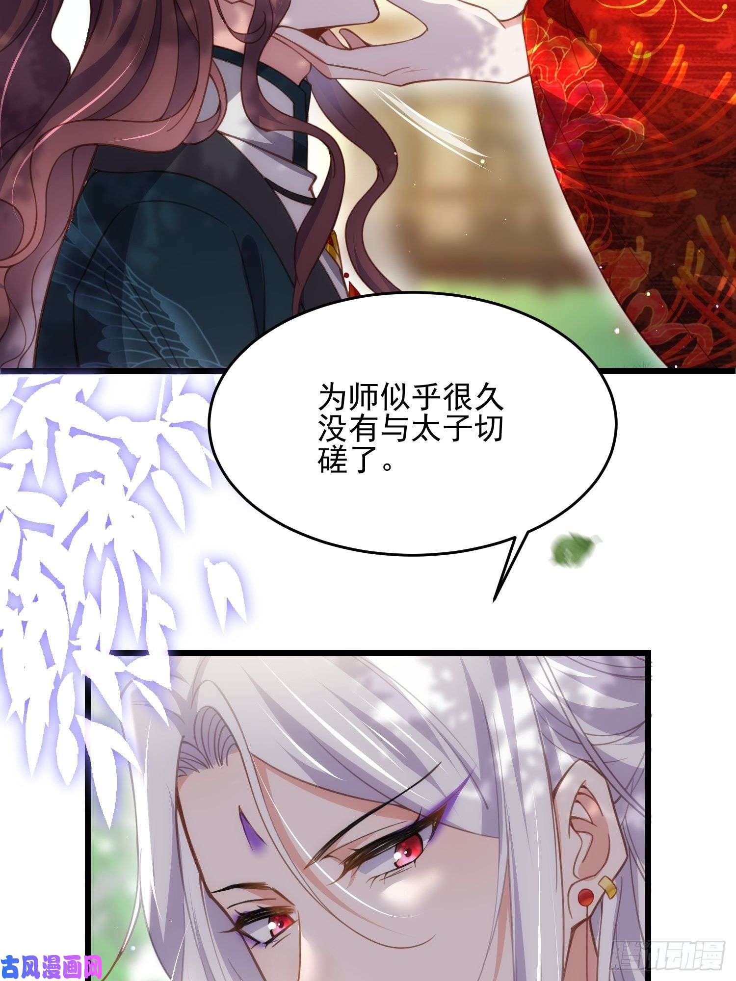 宦妃天下第193话 让为师心怜不已