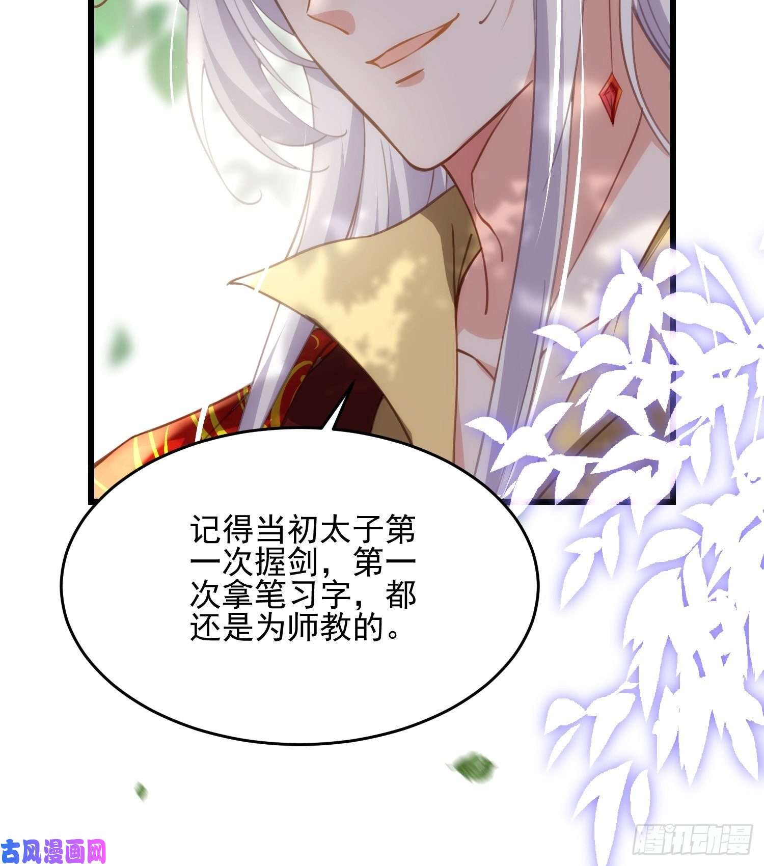 宦妃天下第193话 让为师心怜不已