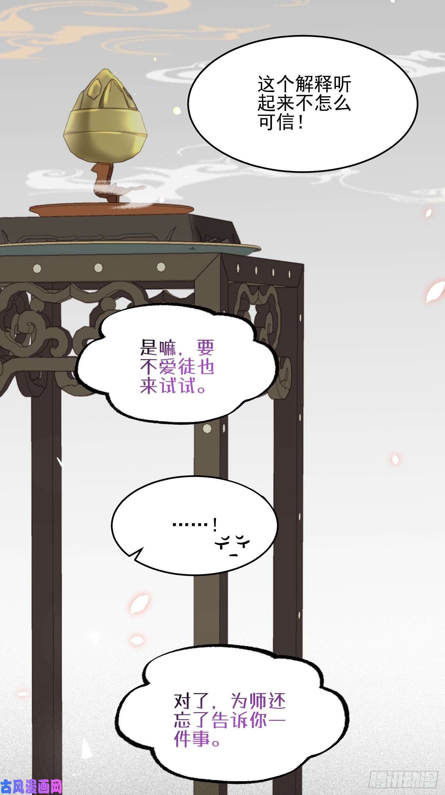 宦妃天下第194话 打包送给为师