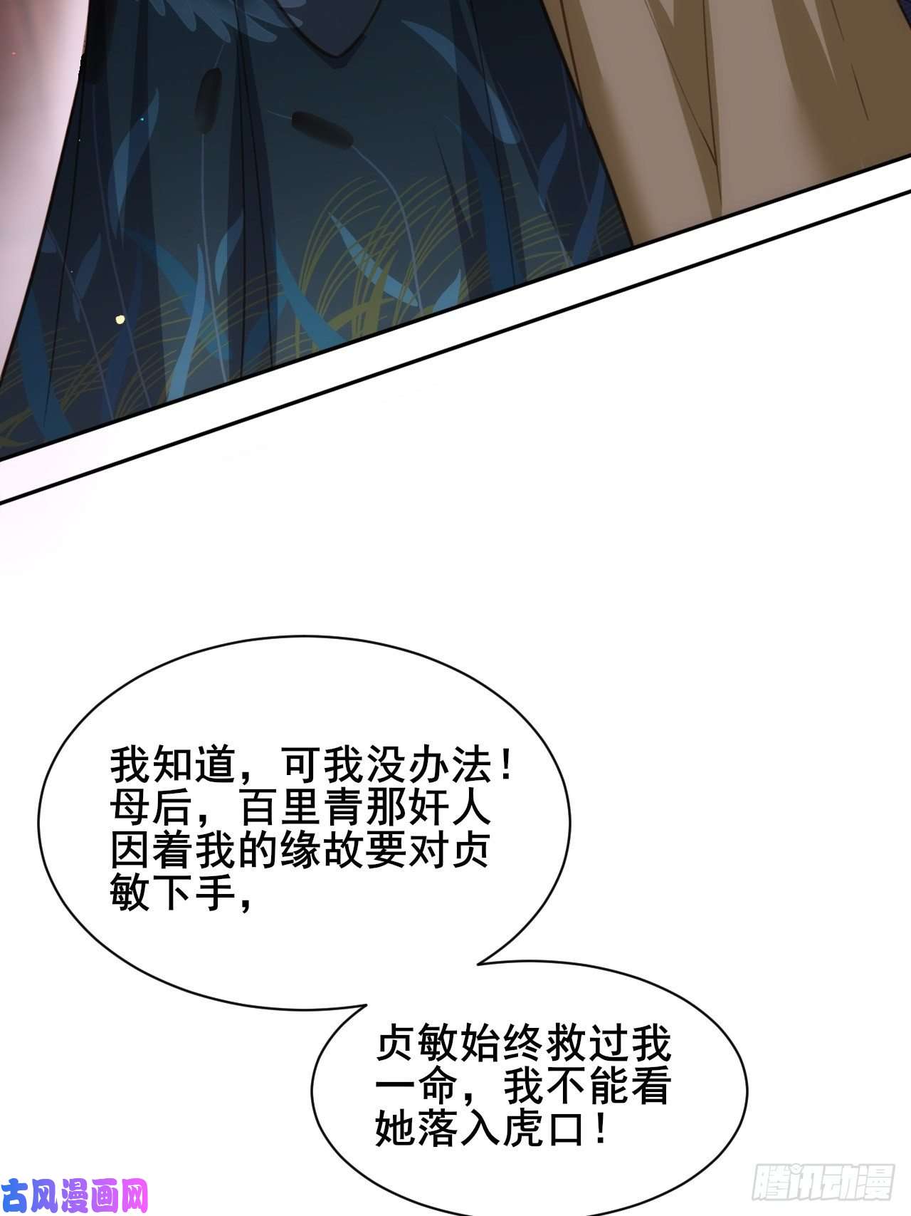 宦妃天下第194话 打包送给为师