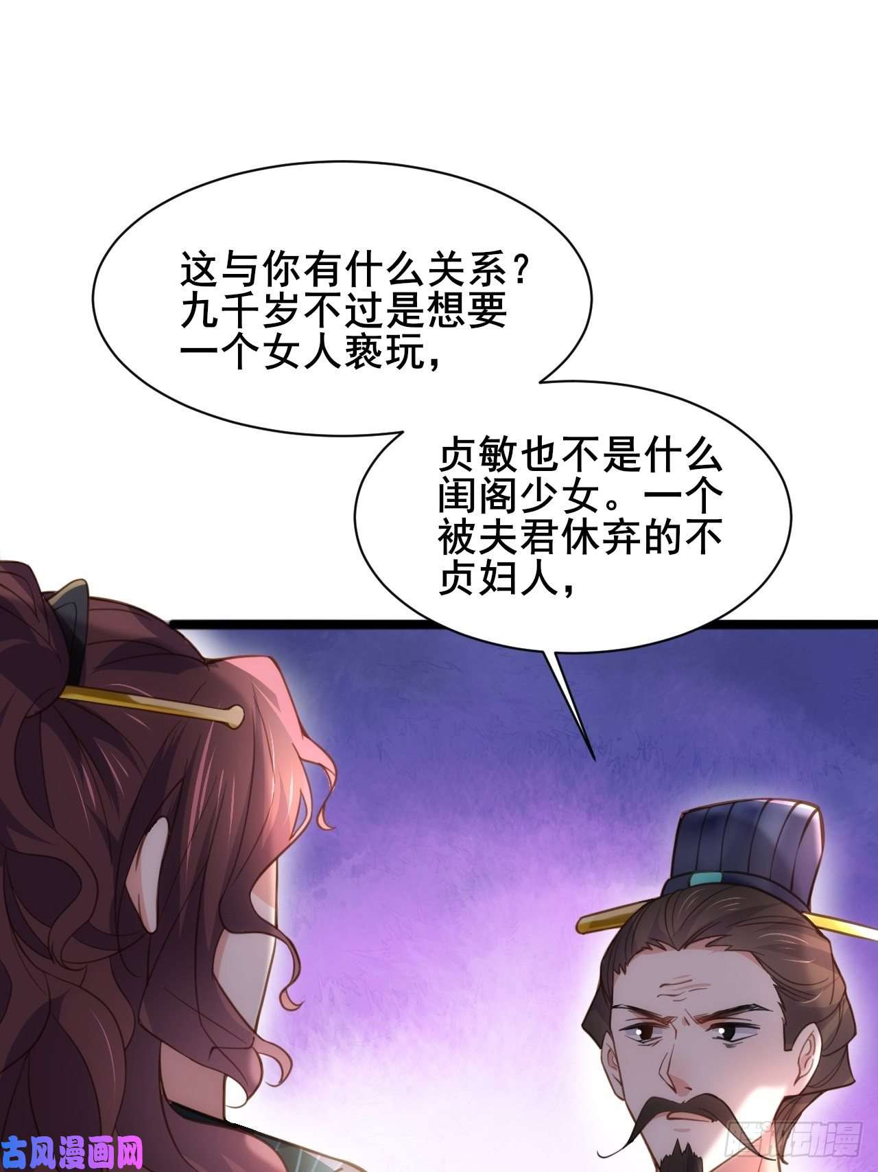 宦妃天下第194话 打包送给为师