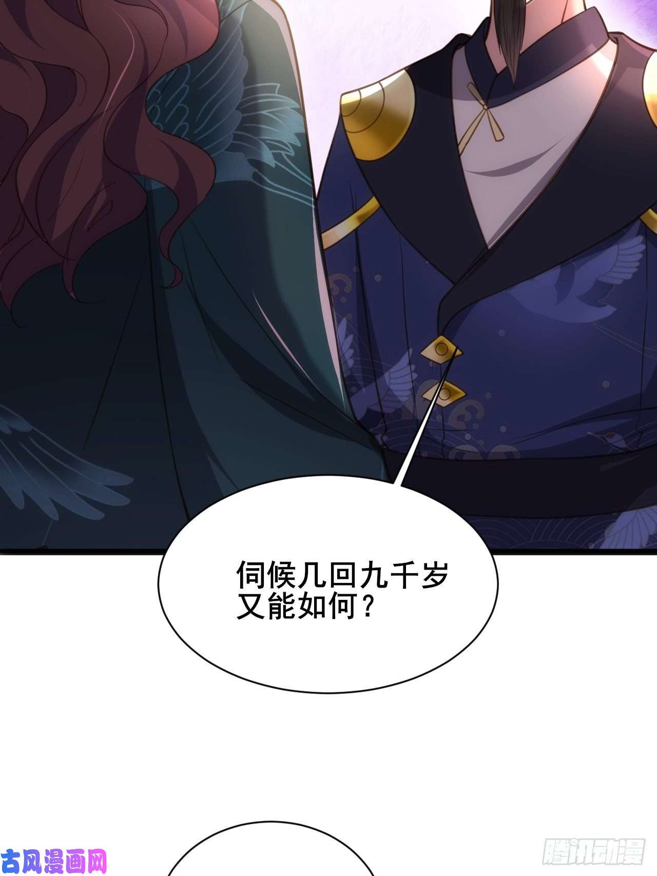 宦妃天下第194话 打包送给为师