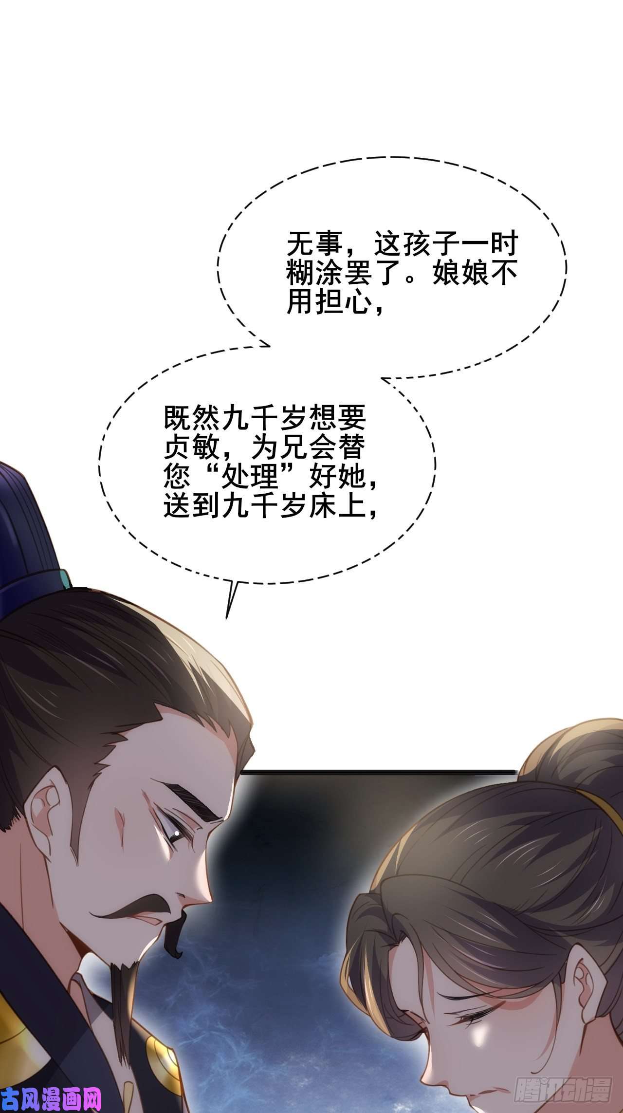 宦妃天下第194话 打包送给为师