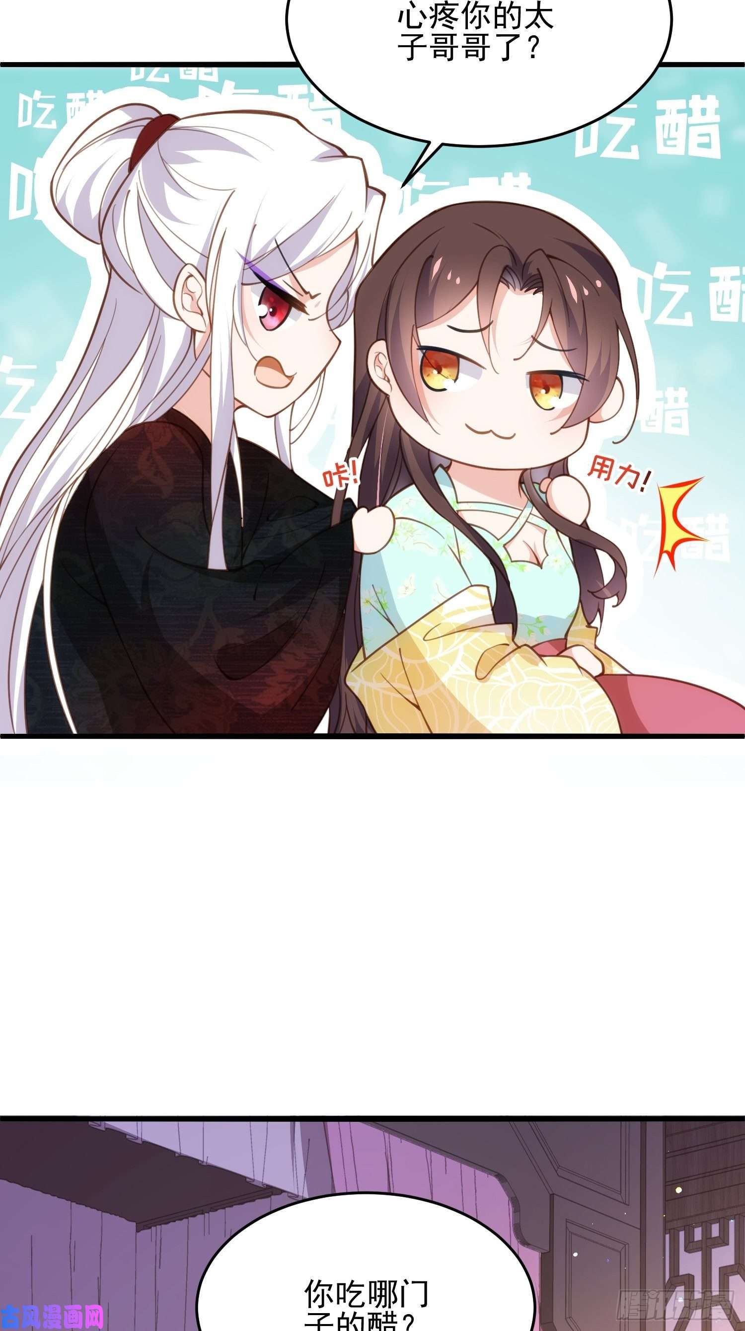 宦妃天下第194话 打包送给为师